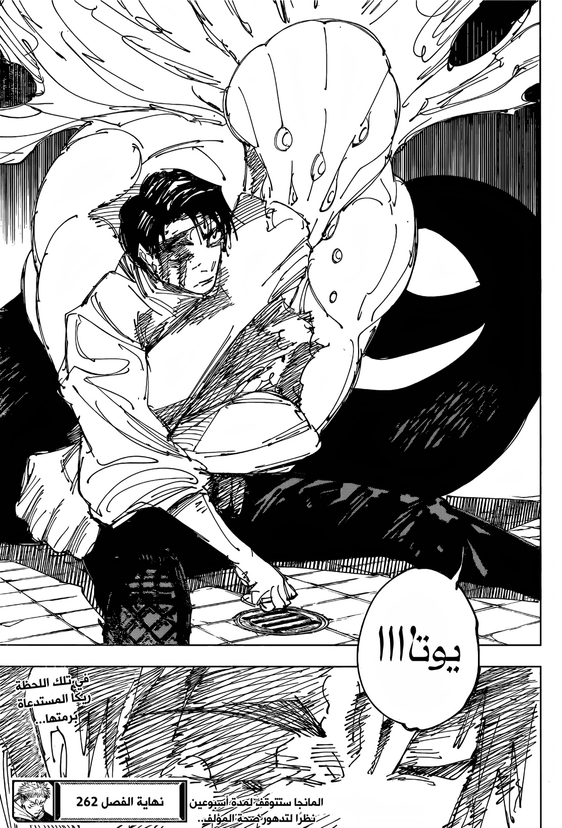 Jujutsu Kaisen: Chapter 262 - Page 9