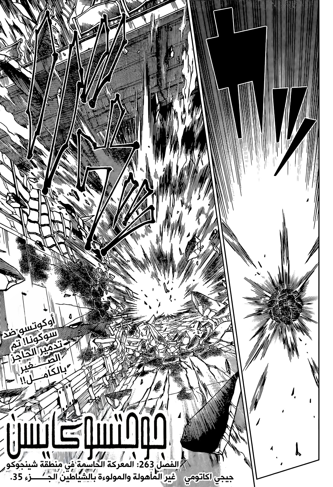 Jujutsu Kaisen: Chapter 263 - Page 2