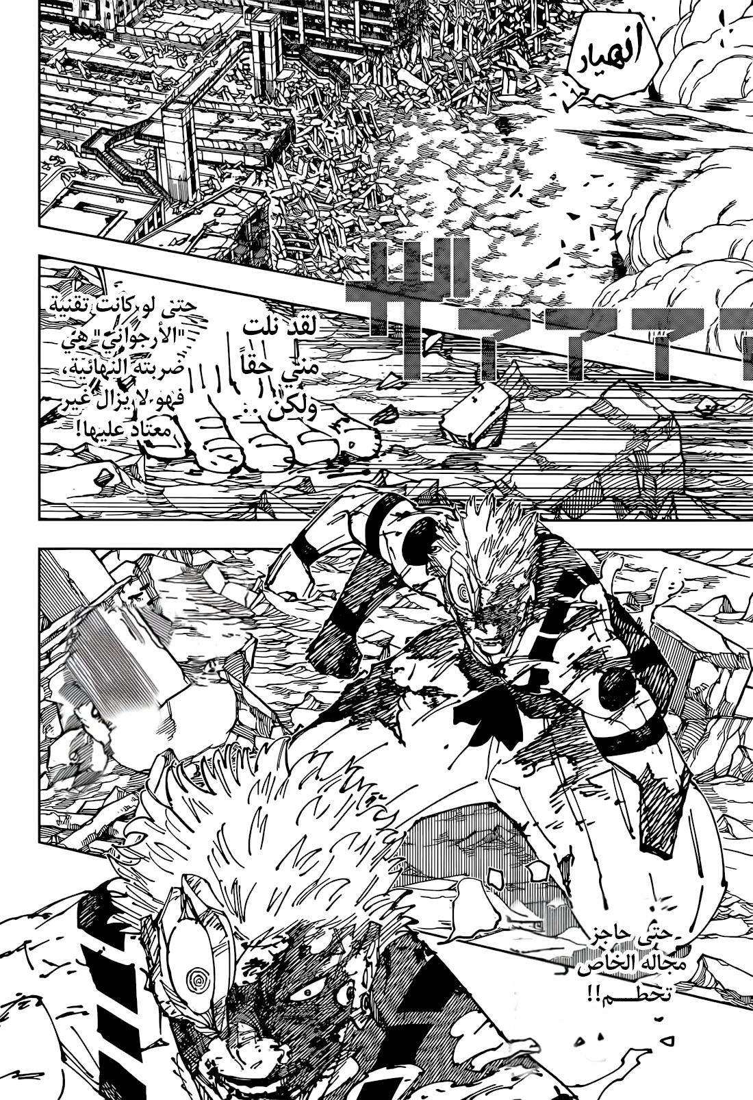 Jujutsu Kaisen: Chapter 263 - Page 3