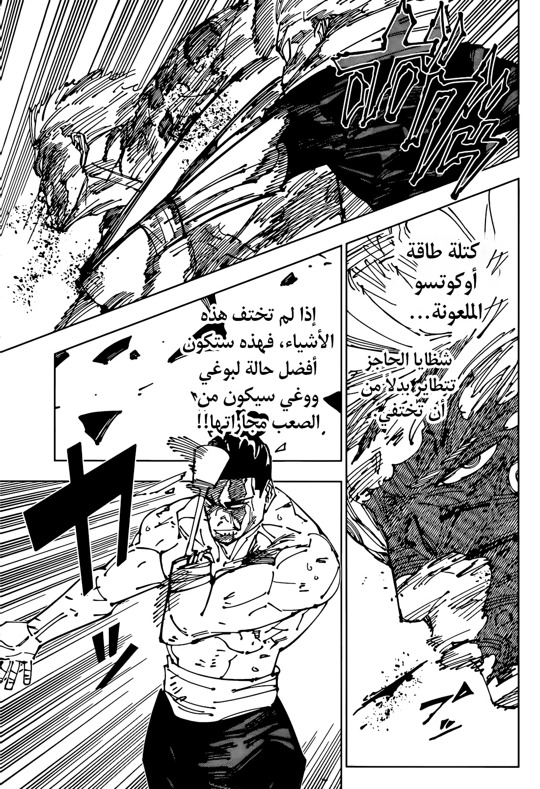 Jujutsu Kaisen: Chapter 263 - Page 8