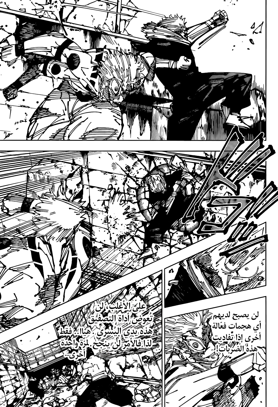 Jujutsu Kaisen: Chapter 263 - Page 13