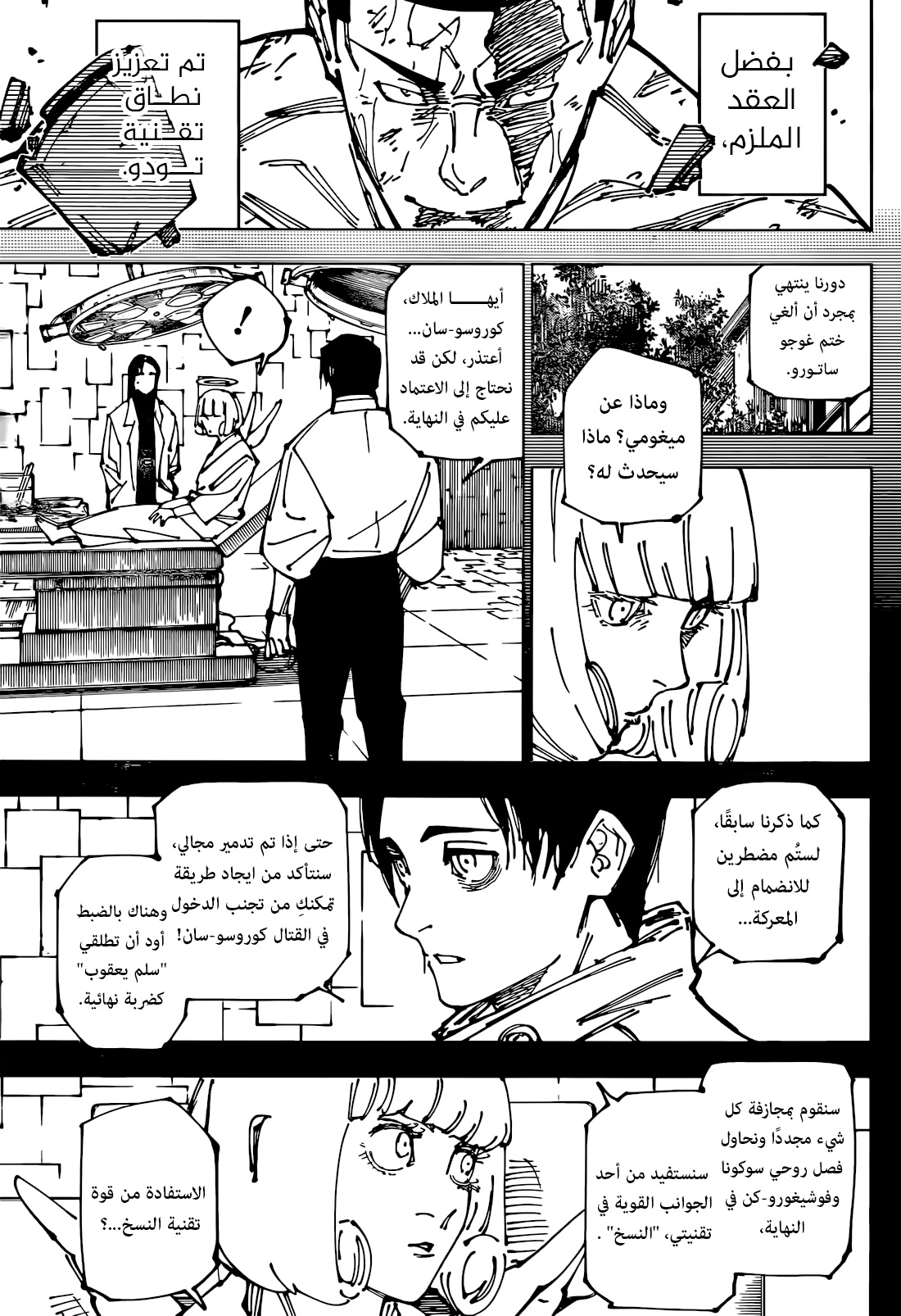 Jujutsu Kaisen: Chapter 263 - Page 16