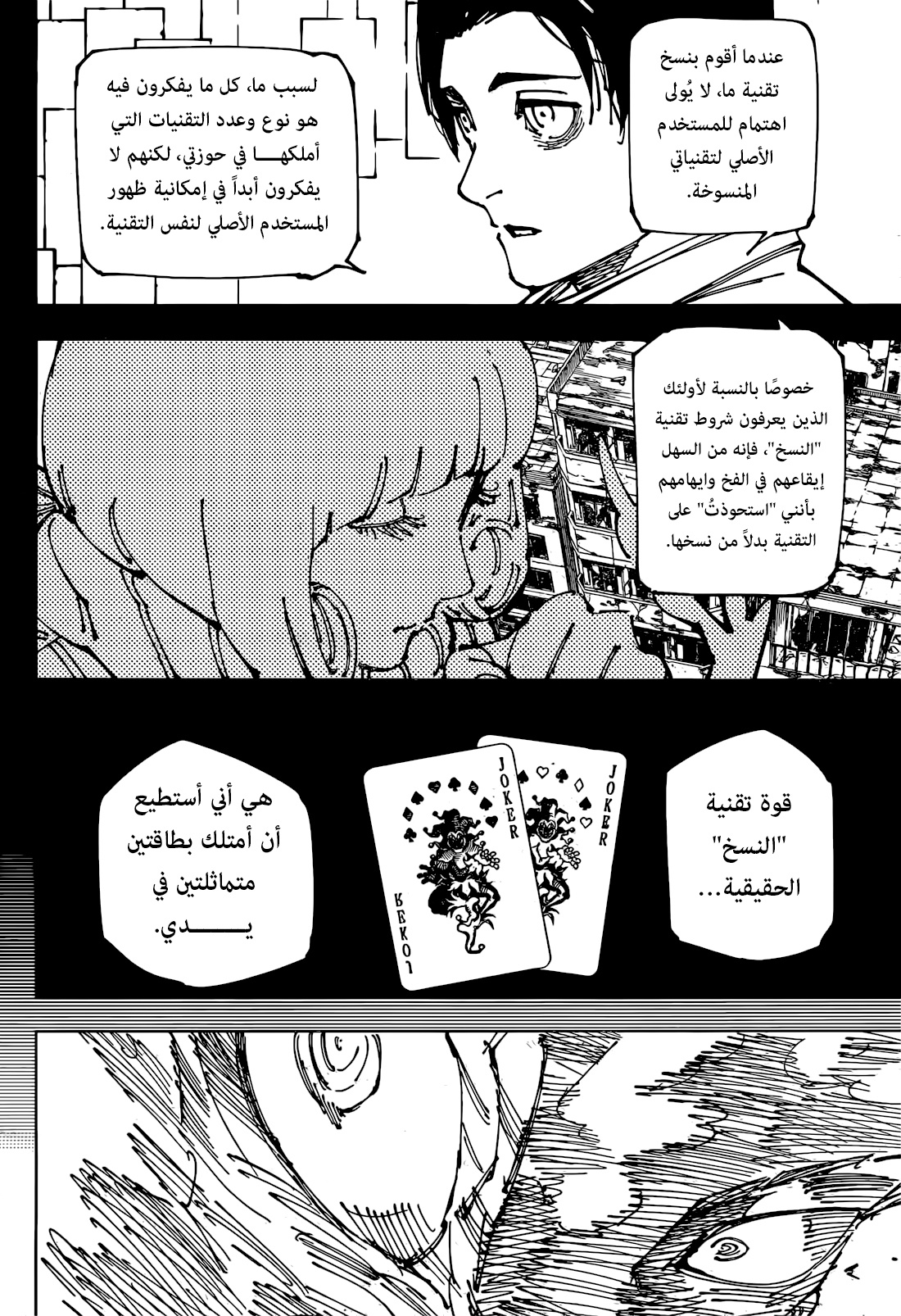 Jujutsu Kaisen: Chapter 263 - Page 17