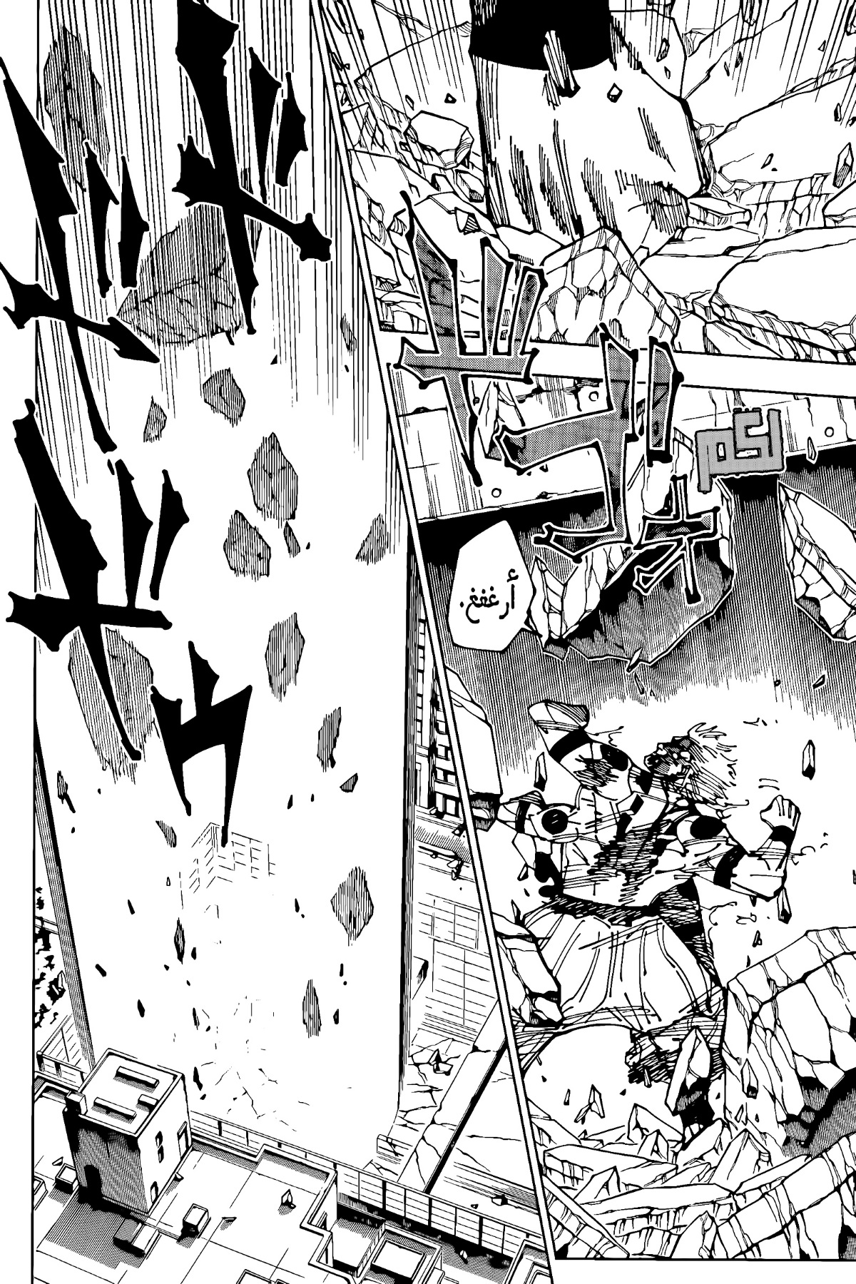 Jujutsu Kaisen: Chapter 264 - Page 3