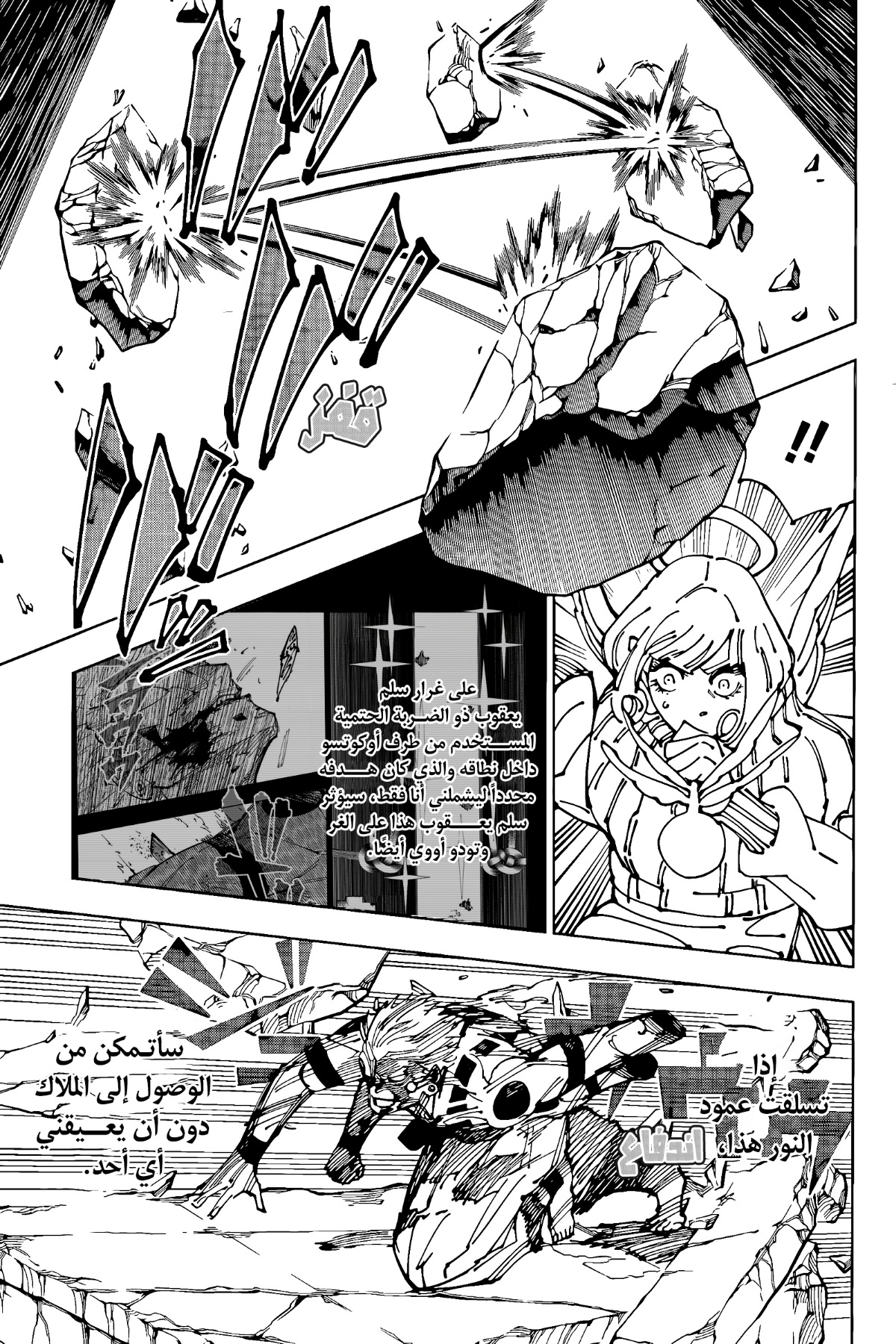 Jujutsu Kaisen: Chapter 264 - Page 4