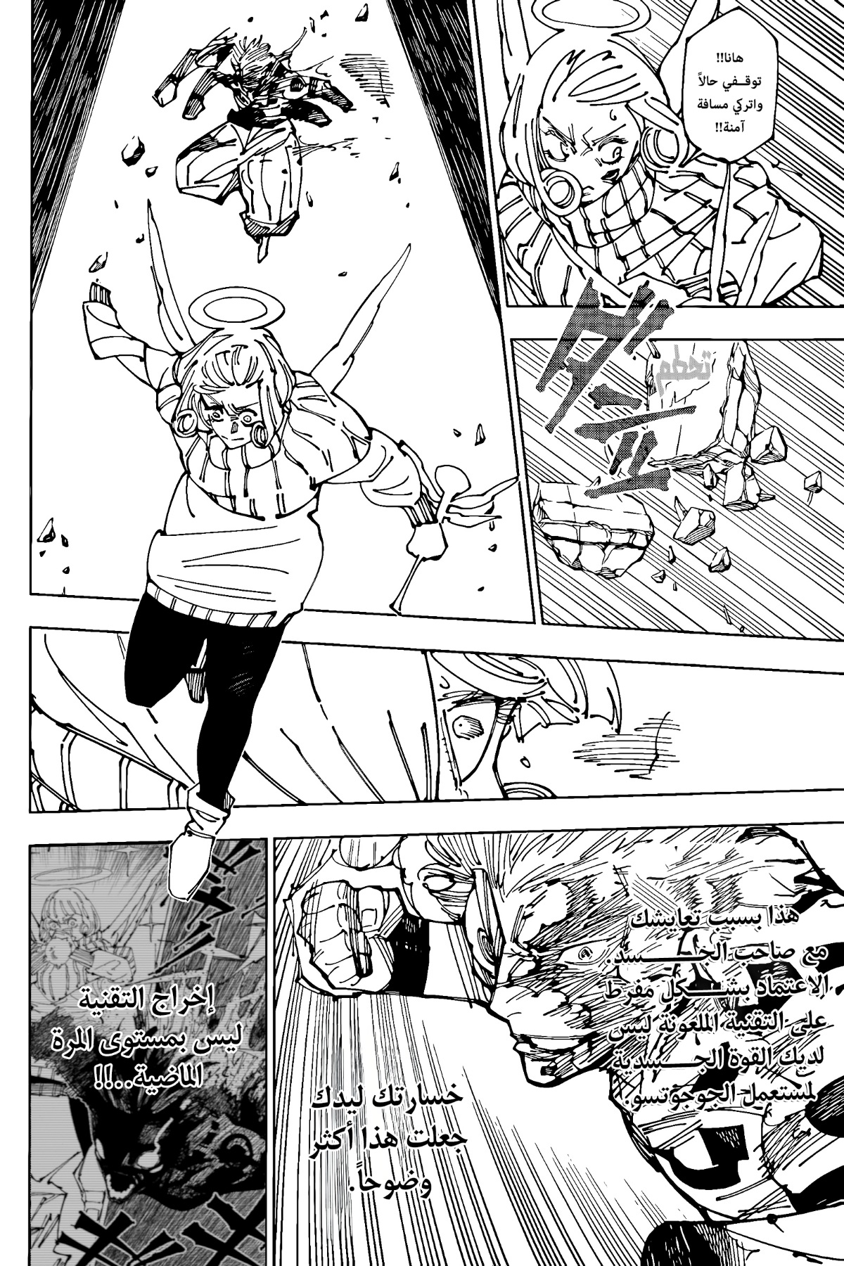 Jujutsu Kaisen: Chapter 264 - Page 5