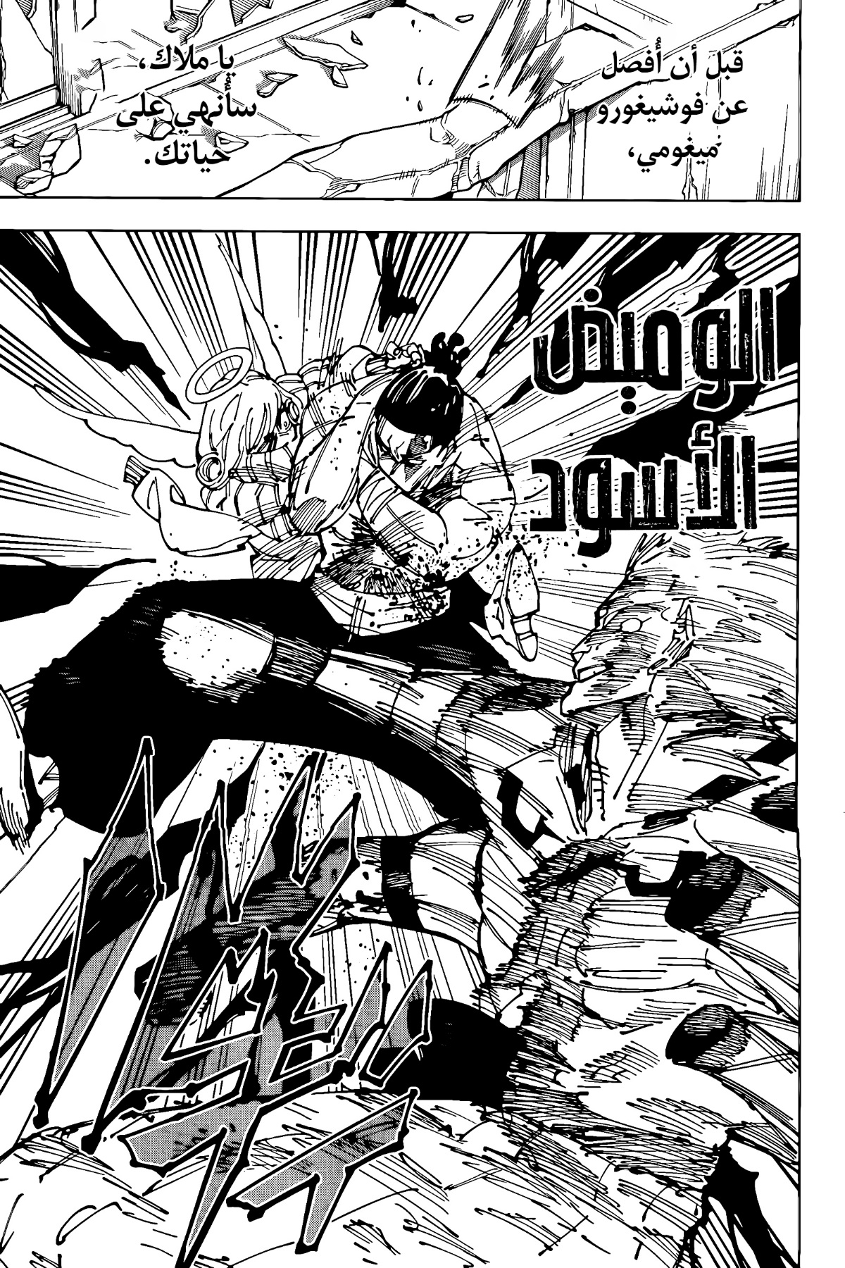 Jujutsu Kaisen: Chapter 264 - Page 6