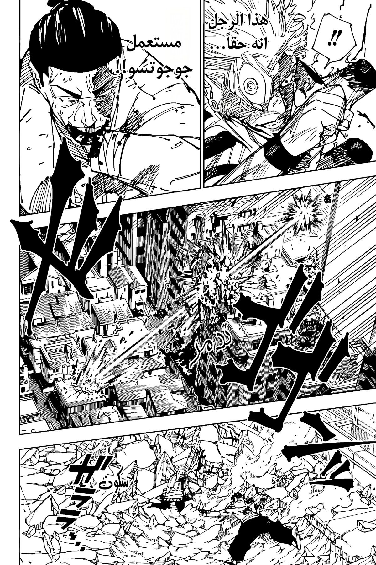 Jujutsu Kaisen: Chapter 264 - Page 7