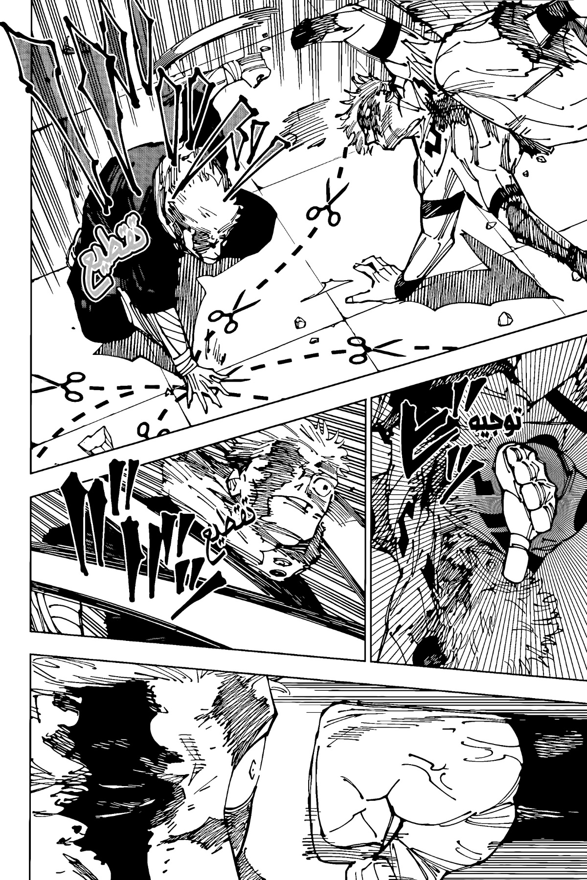 Jujutsu Kaisen: Chapter 264 - Page 11