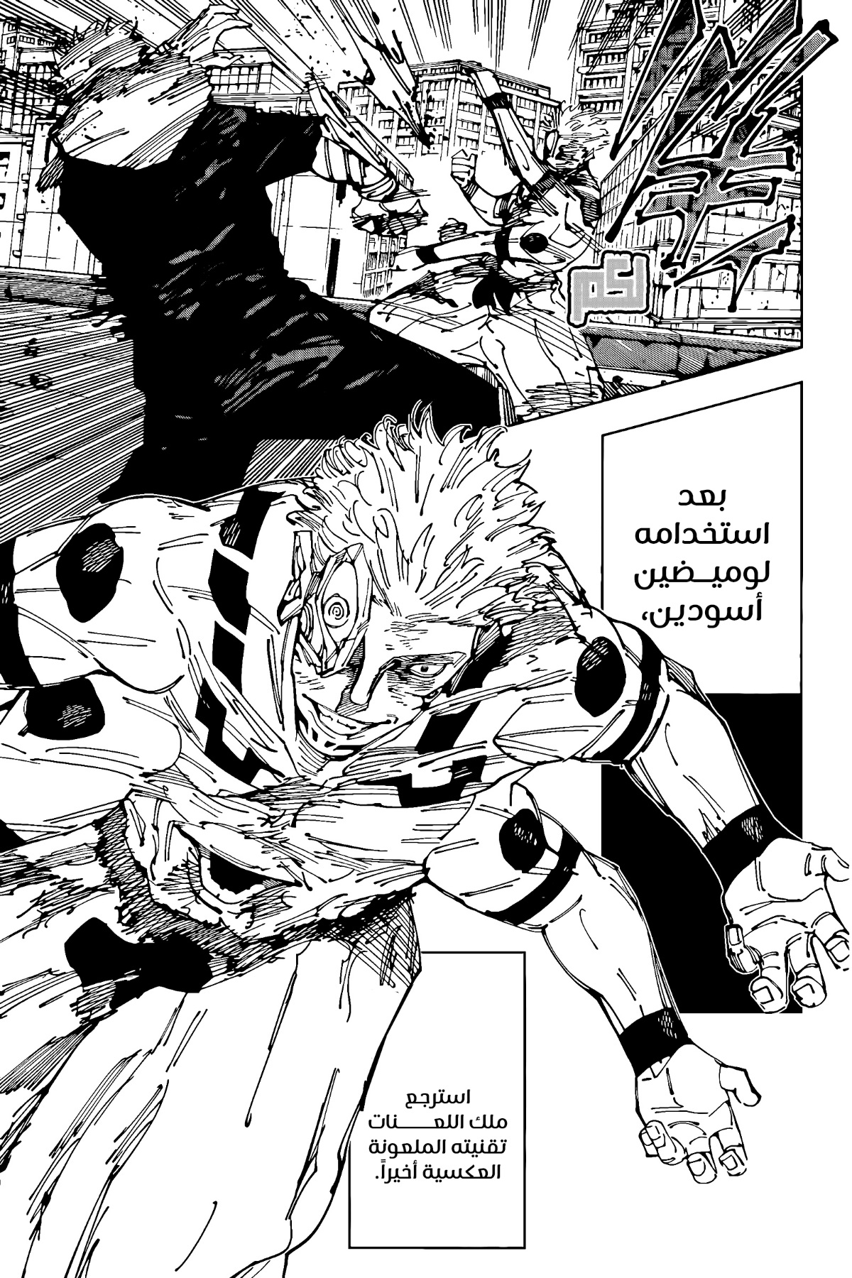 Jujutsu Kaisen: Chapter 264 - Page 12