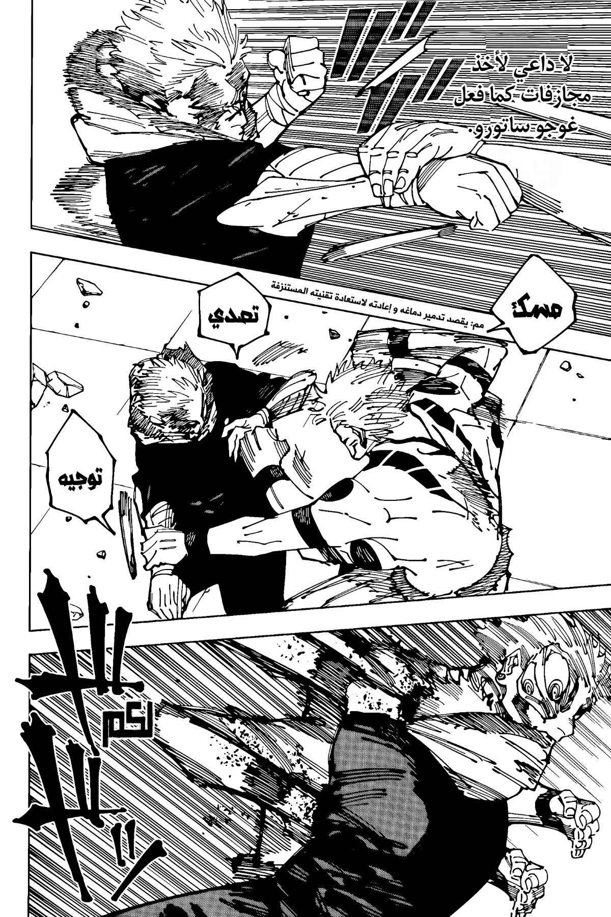 Jujutsu Kaisen: Chapter 264 - Page 13