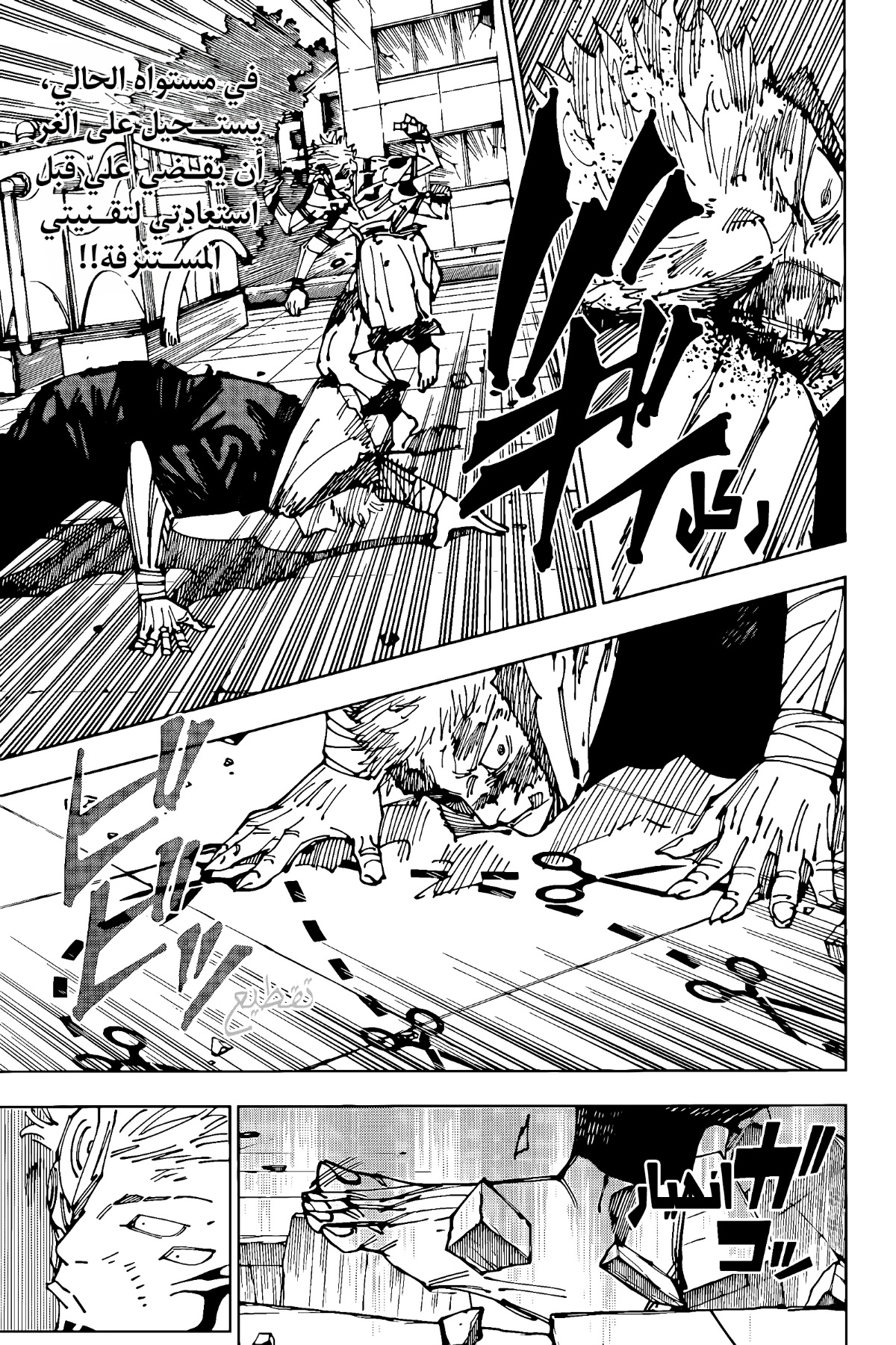 Jujutsu Kaisen: Chapter 264 - Page 14