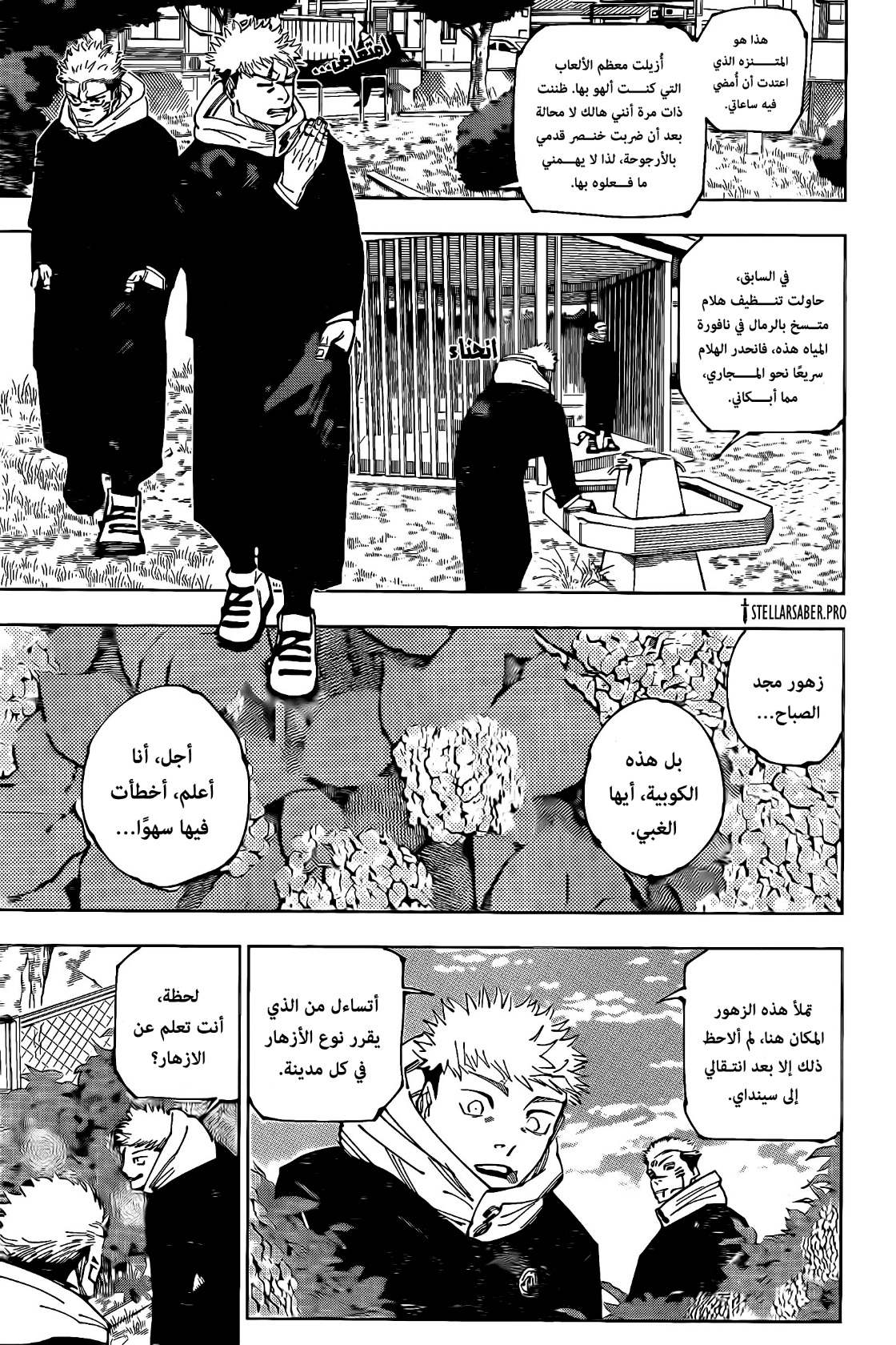 Jujutsu Kaisen: Chapter 265 - Page 4