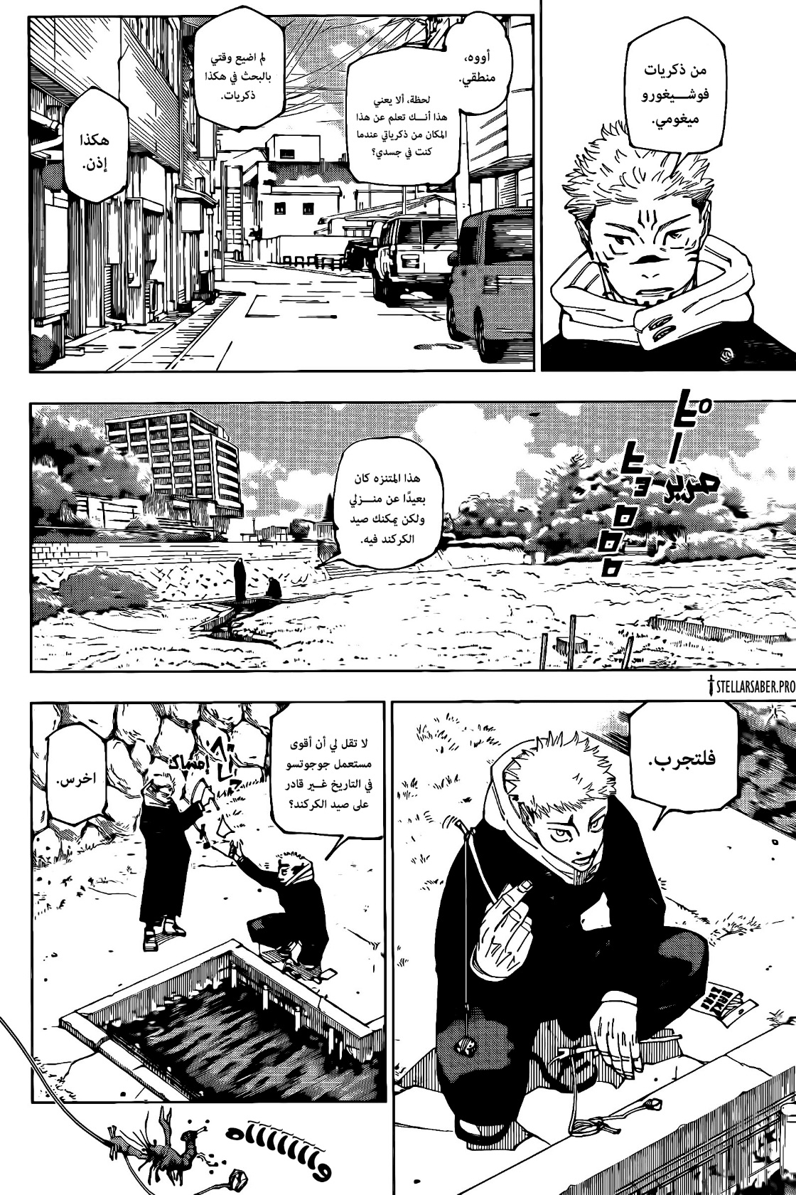 Jujutsu Kaisen: Chapter 265 - Page 5
