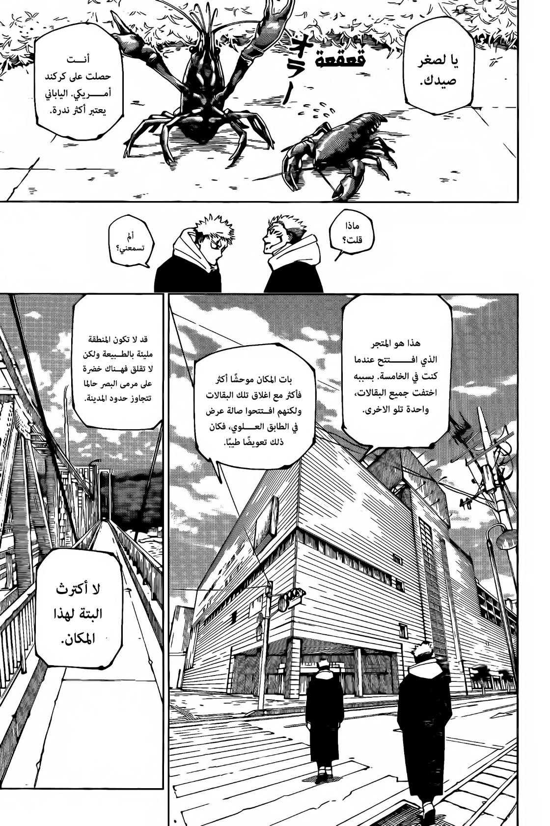 Jujutsu Kaisen: Chapter 265 - Page 6