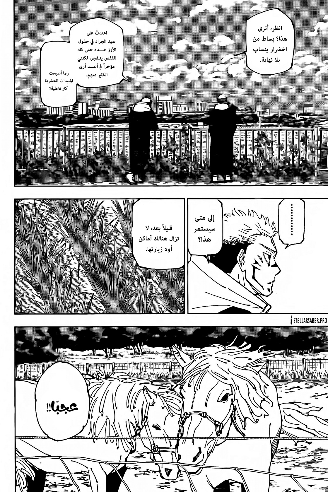 Jujutsu Kaisen: Chapter 265 - Page 7