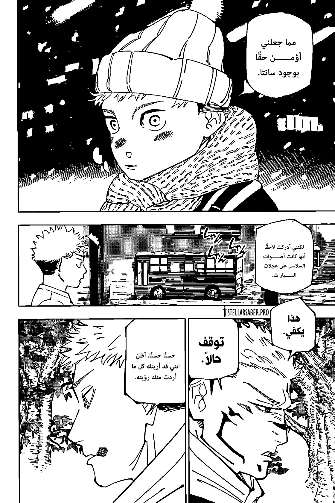 Jujutsu Kaisen: Chapter 265 - Page 11