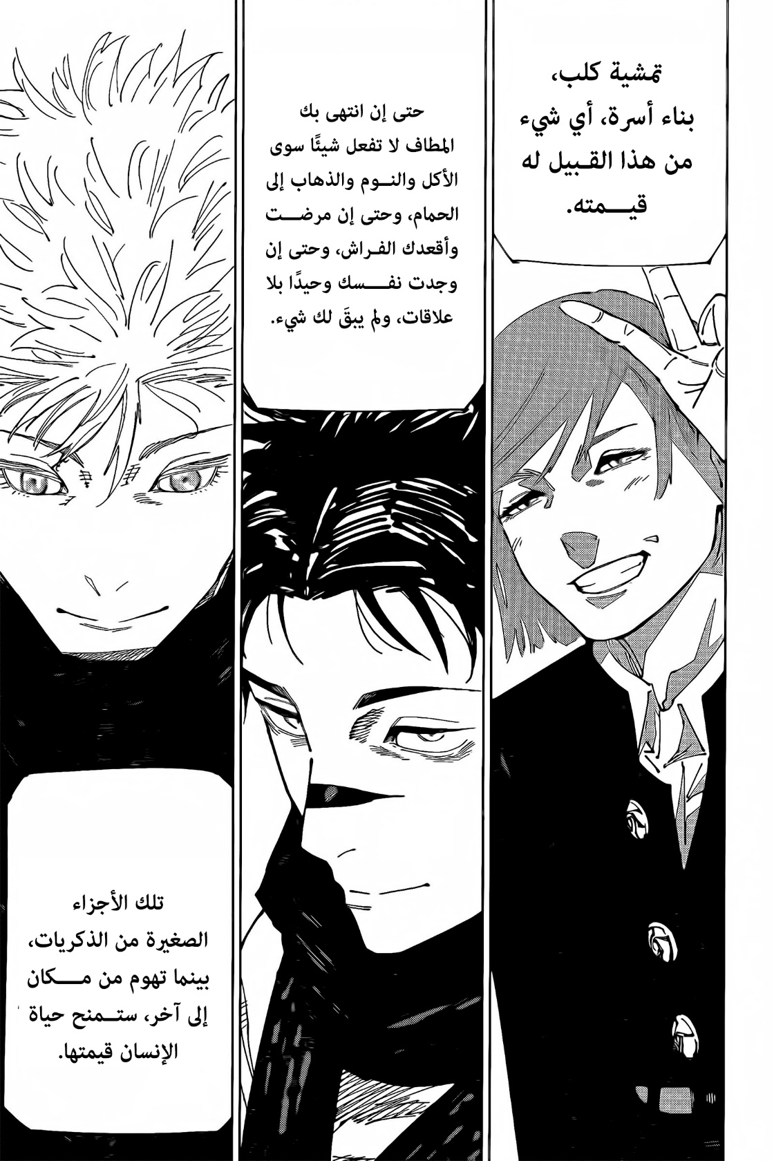 Jujutsu Kaisen: Chapter 265 - Page 14