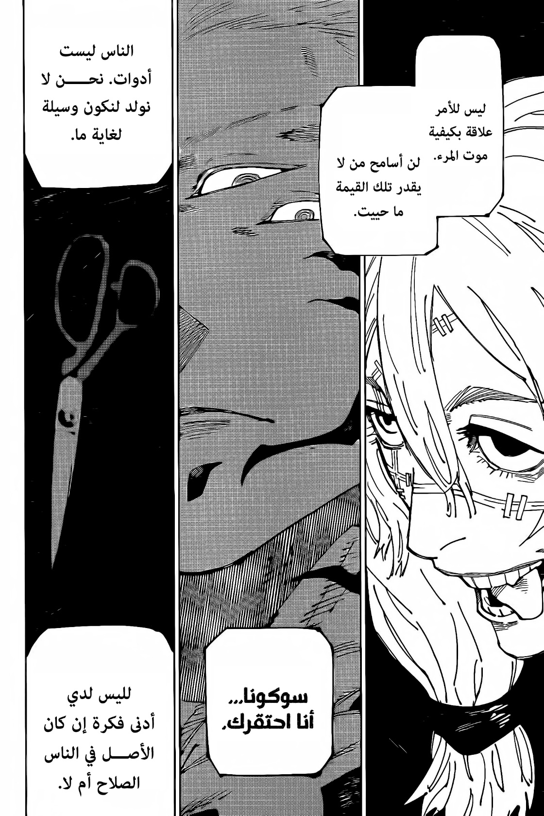 Jujutsu Kaisen: Chapter 265 - Page 15