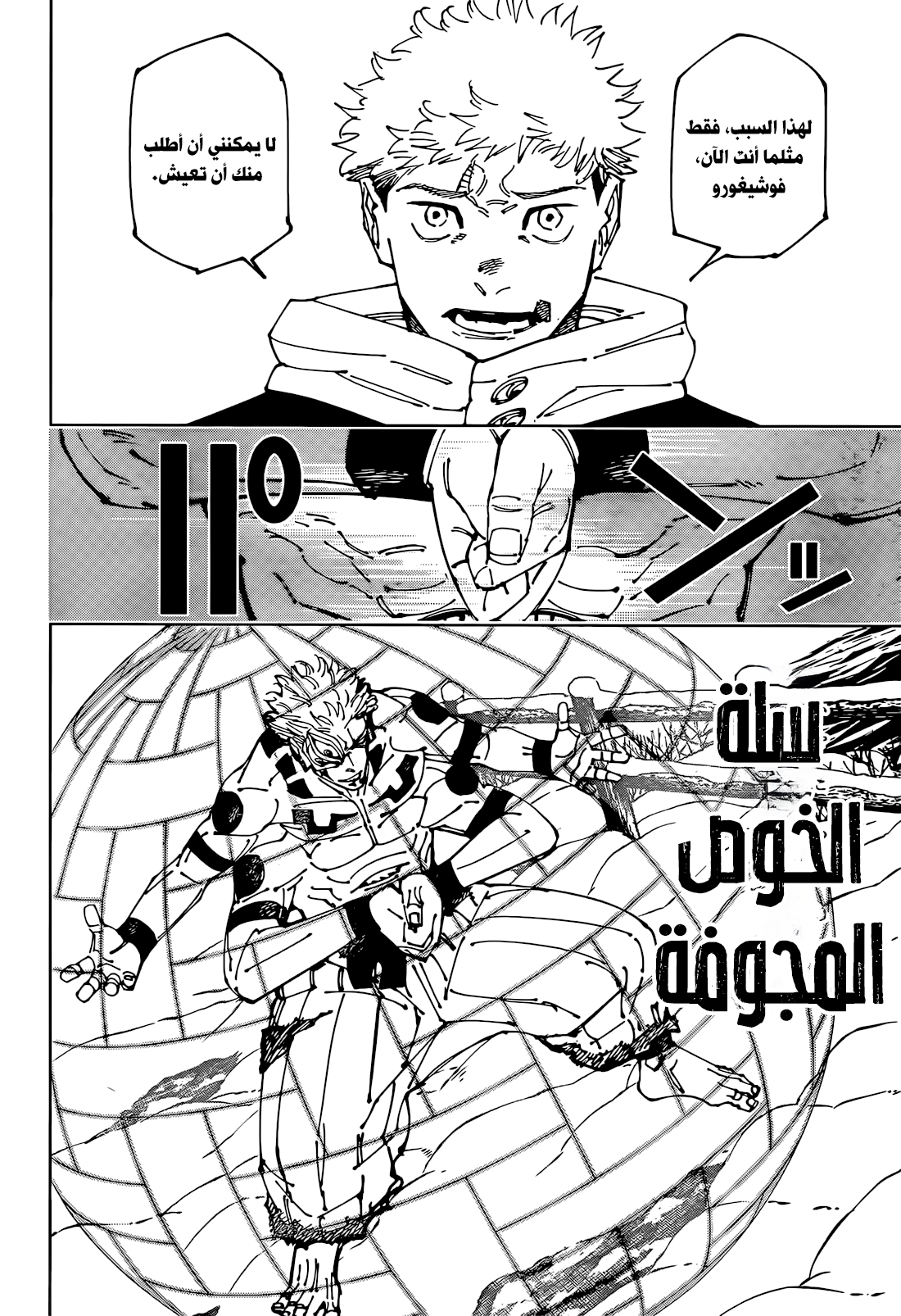 Jujutsu Kaisen: Chapter 266 - Page 5