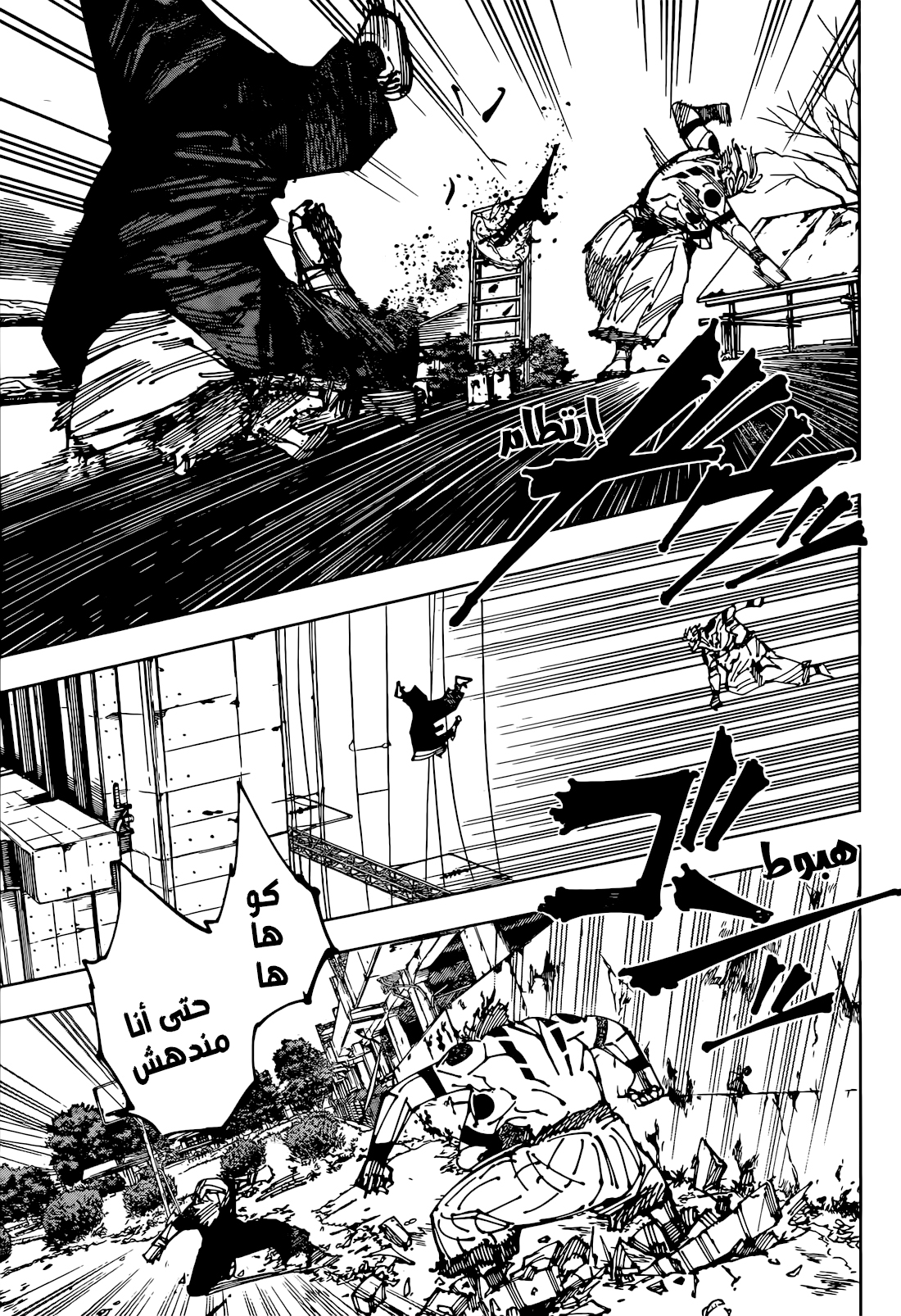 Jujutsu Kaisen: Chapter 266 - Page 10