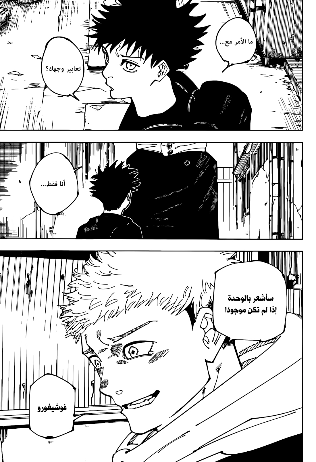 Jujutsu Kaisen: Chapter 266 - Page 12