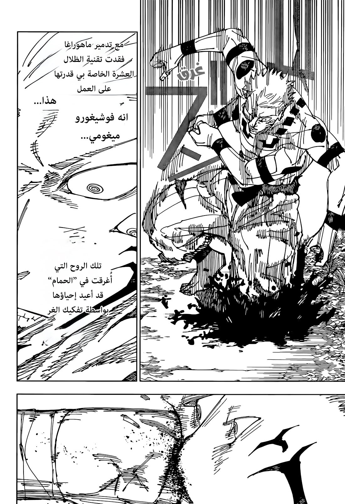 Jujutsu Kaisen: Chapter 266 - Page 13