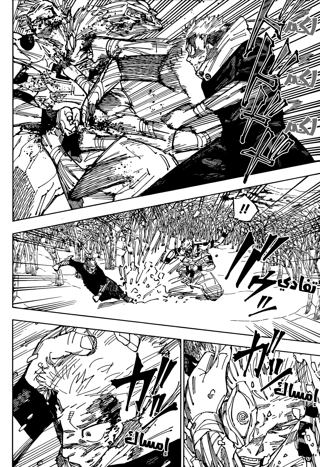 Jujutsu Kaisen: Chapter 266 - Page 15