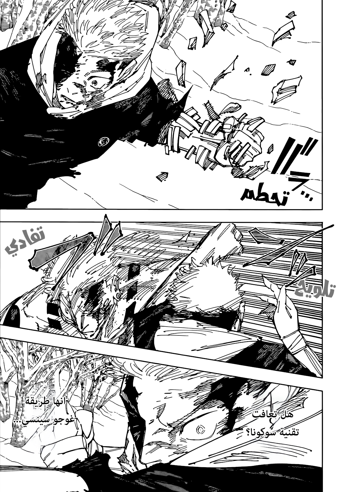 Jujutsu Kaisen: Chapter 266 - Page 18