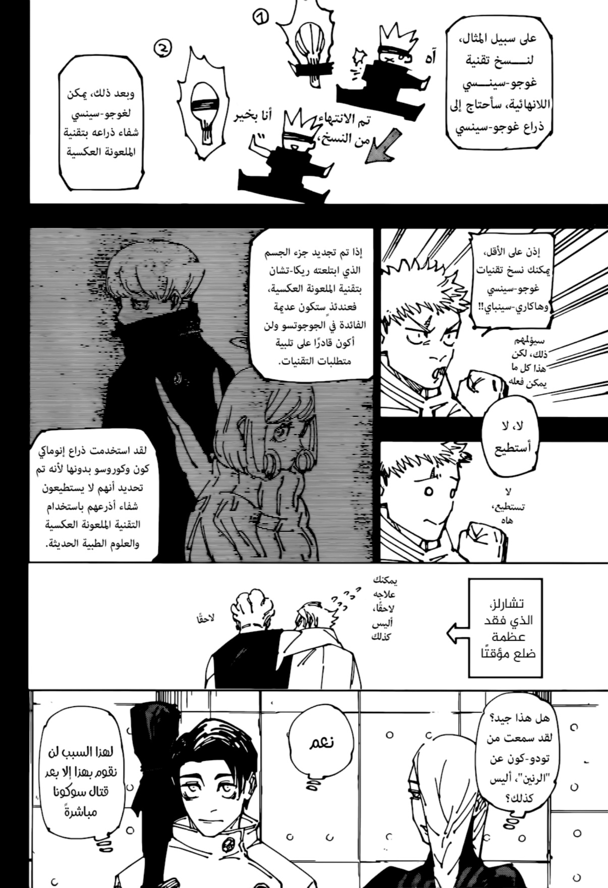 Jujutsu Kaisen: Chapter 267 - Page 6