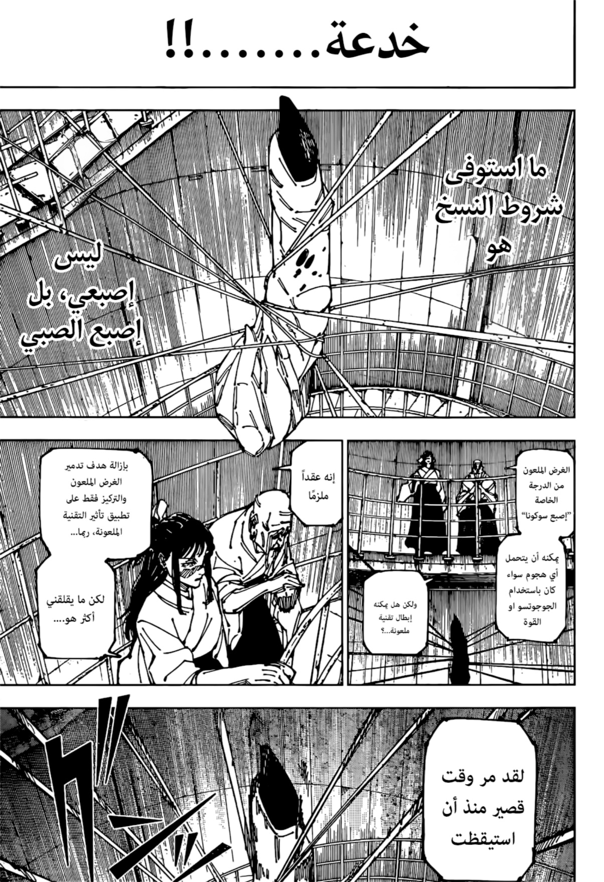 Jujutsu Kaisen: Chapter 267 - Page 9