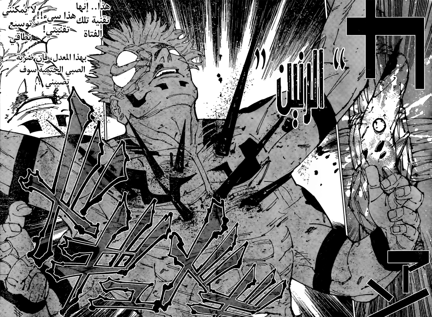 Jujutsu Kaisen: Chapter 267 - Page 12