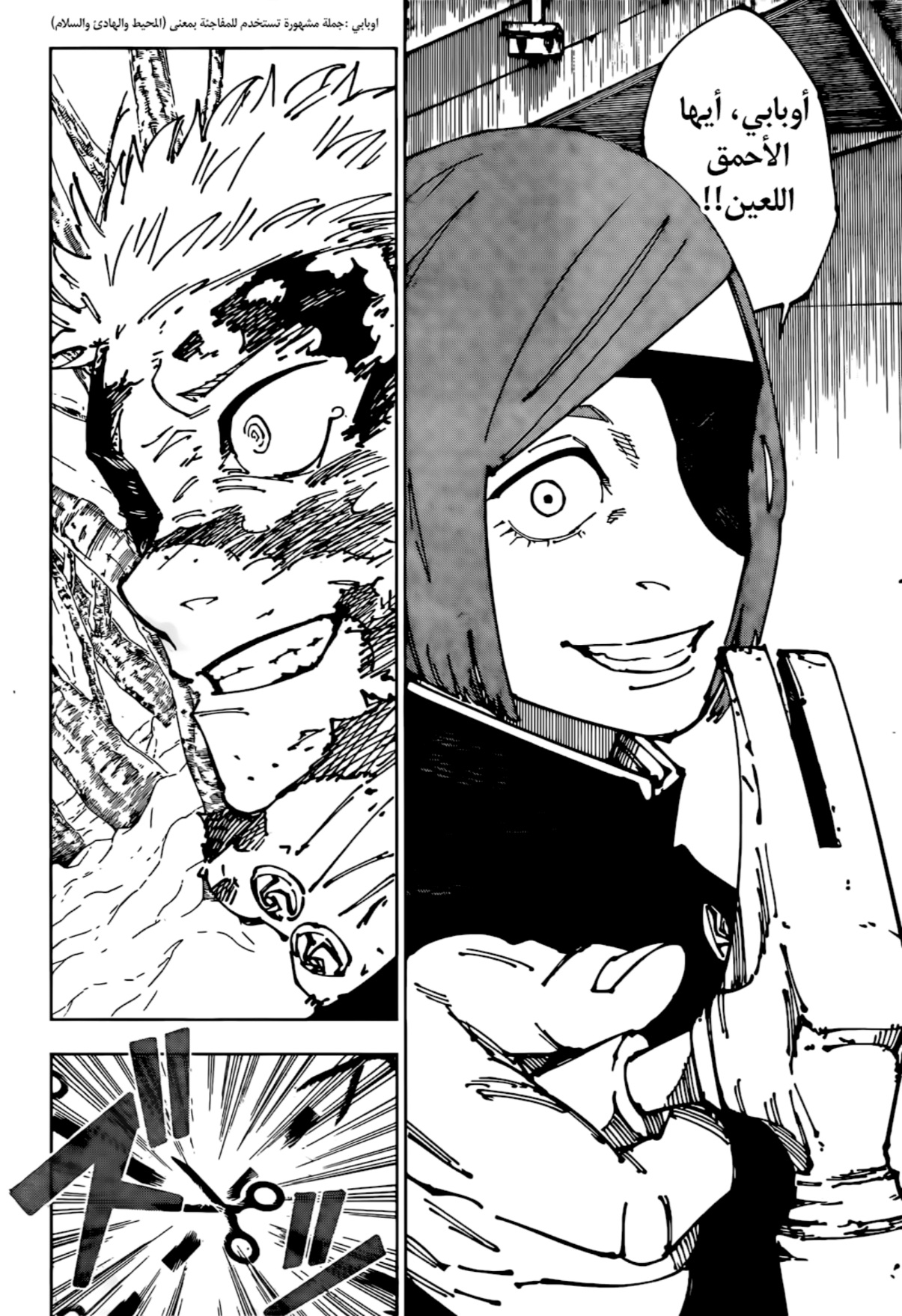 Jujutsu Kaisen: Chapter 267 - Page 13