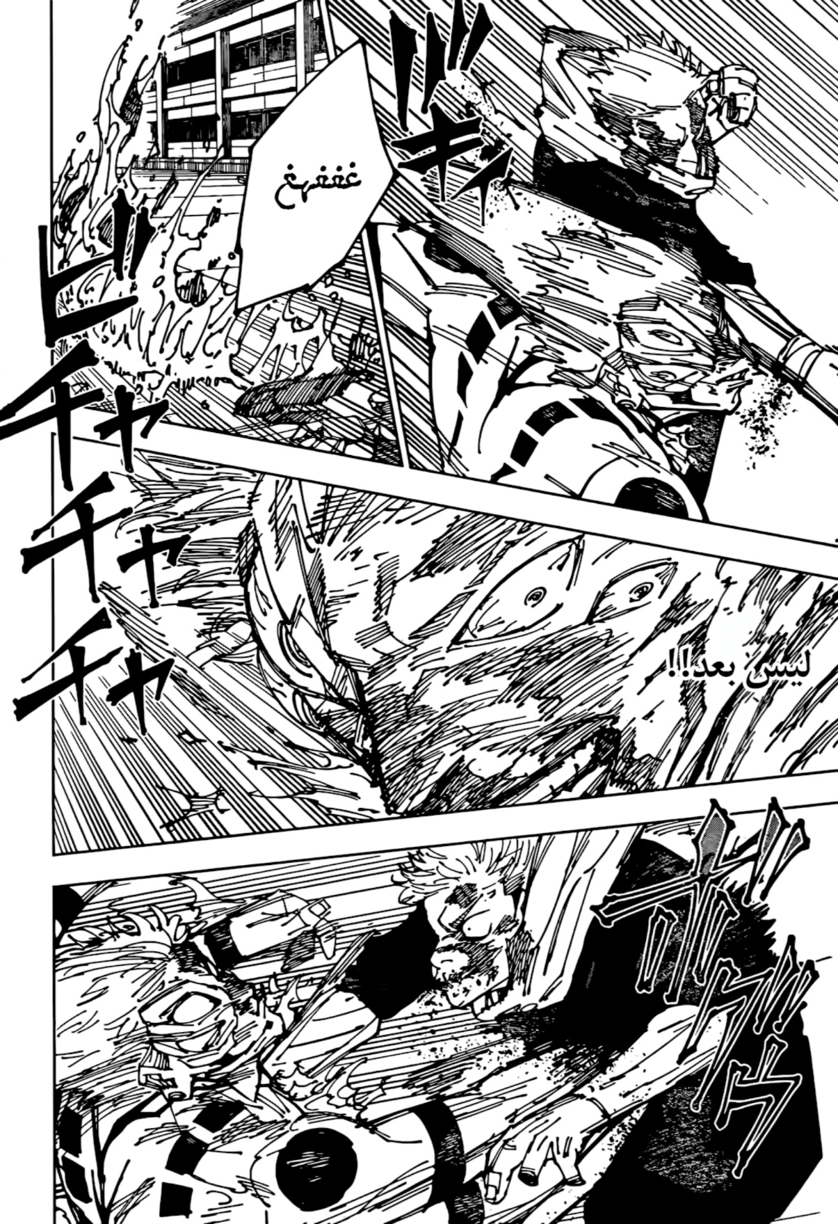 Jujutsu Kaisen: Chapter 267 - Page 15