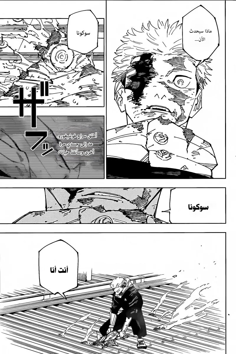 Jujutsu Kaisen: Chapter 268 - Page 7