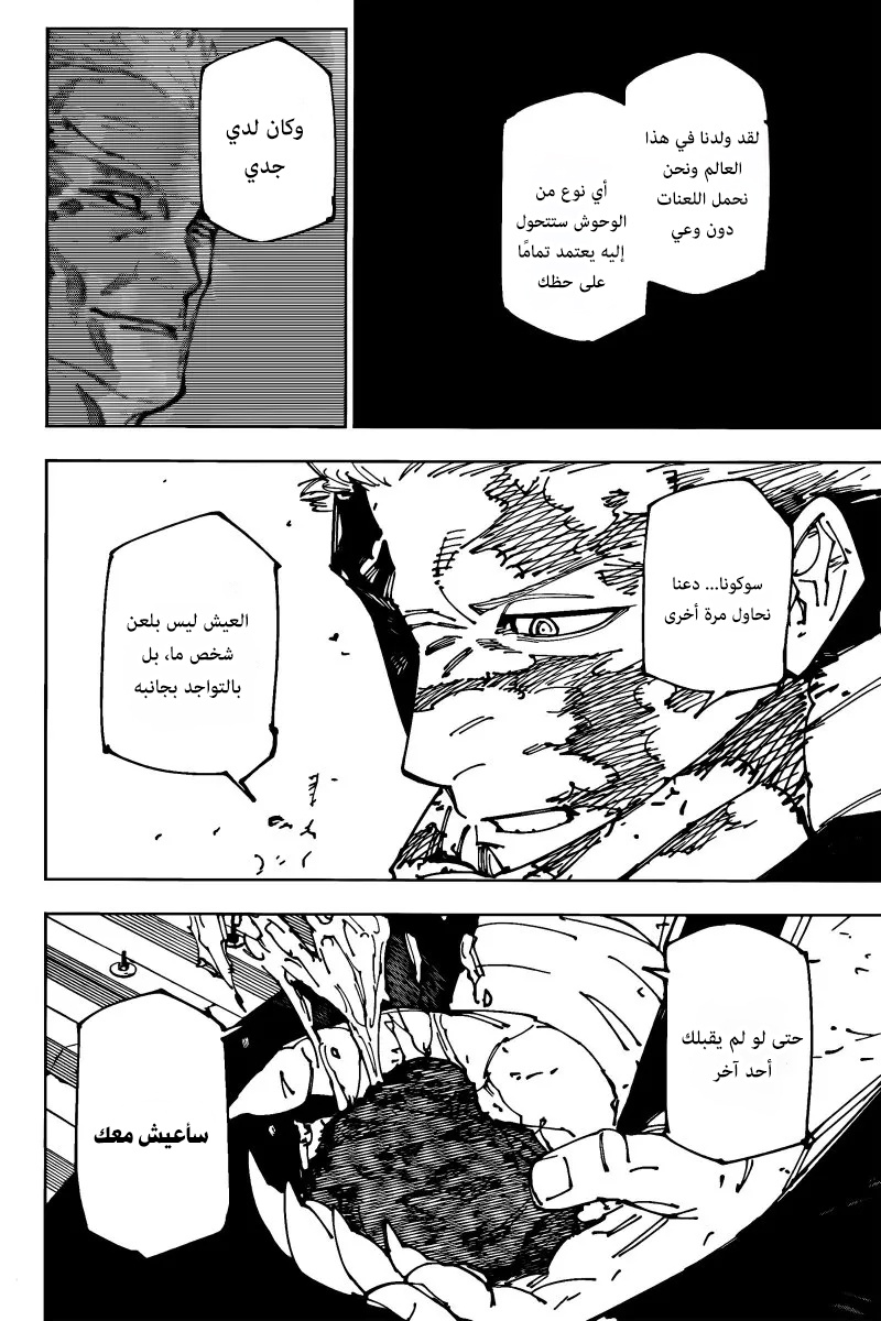 Jujutsu Kaisen: Chapter 268 - Page 8