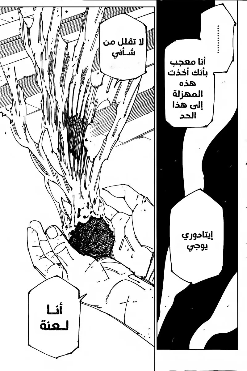 Jujutsu Kaisen: Chapter 268 - Page 9