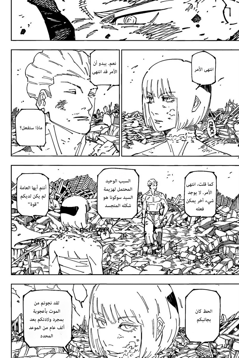 Jujutsu Kaisen: Chapter 268 - Page 10