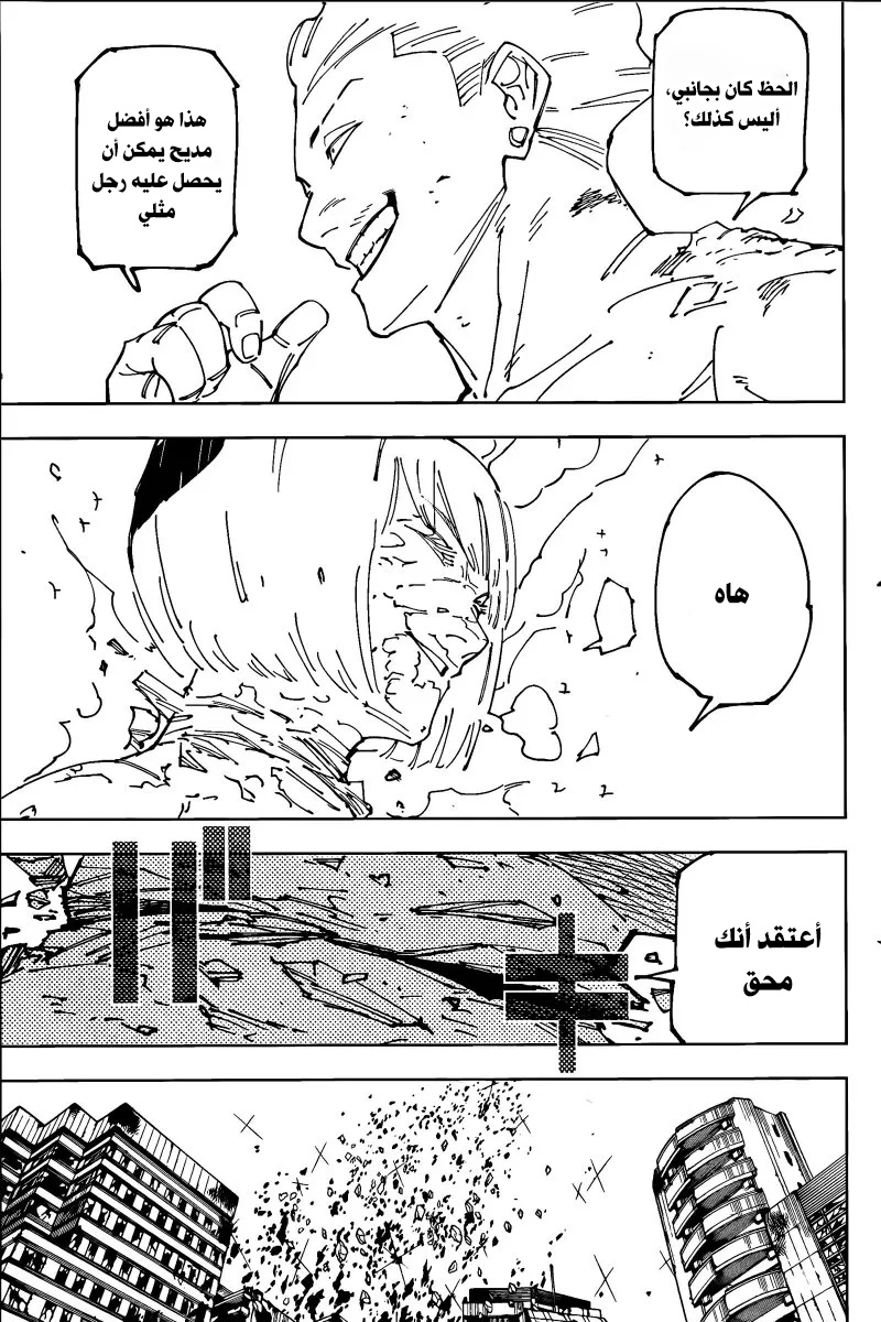 Jujutsu Kaisen: Chapter 268 - Page 11