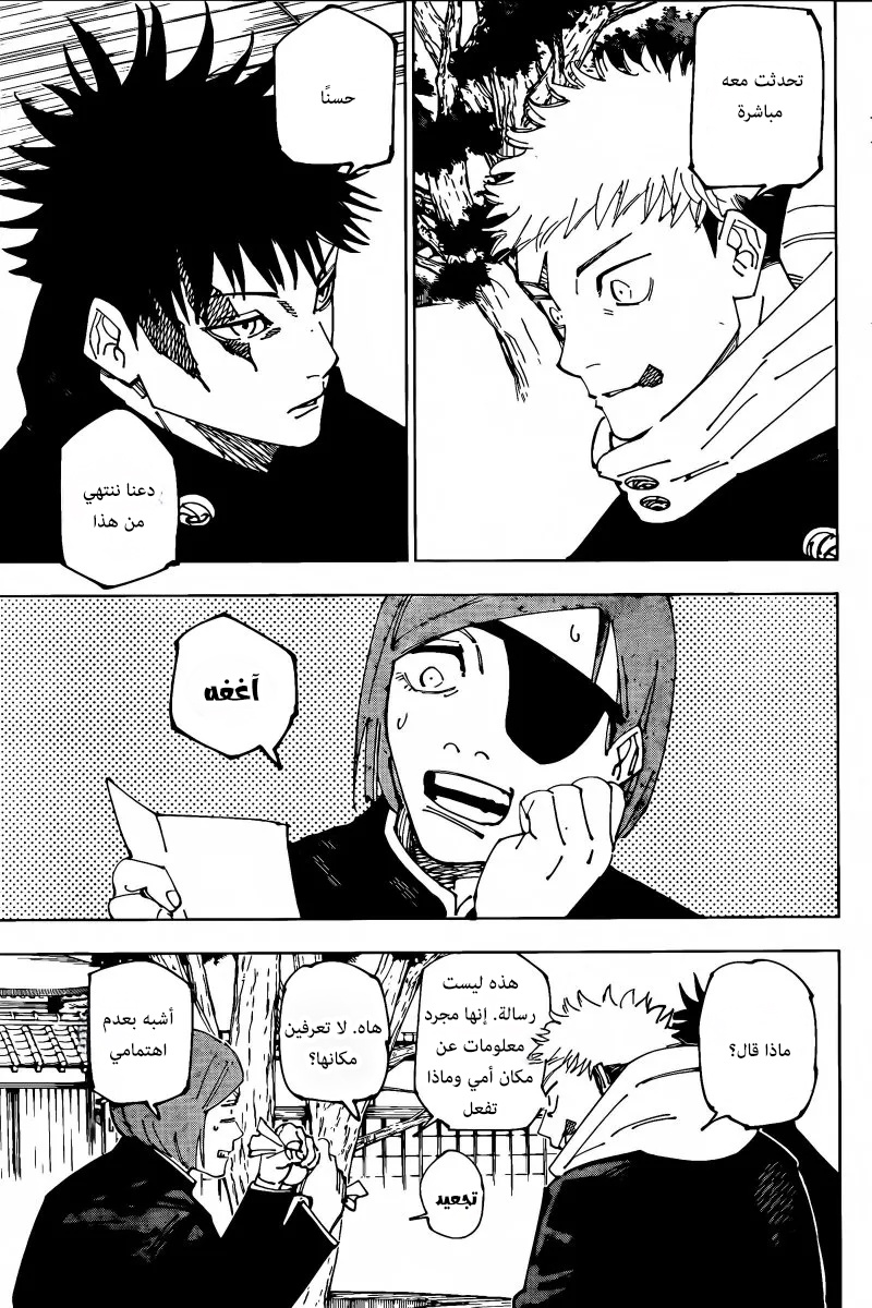 Jujutsu Kaisen: Chapter 268 - Page 15