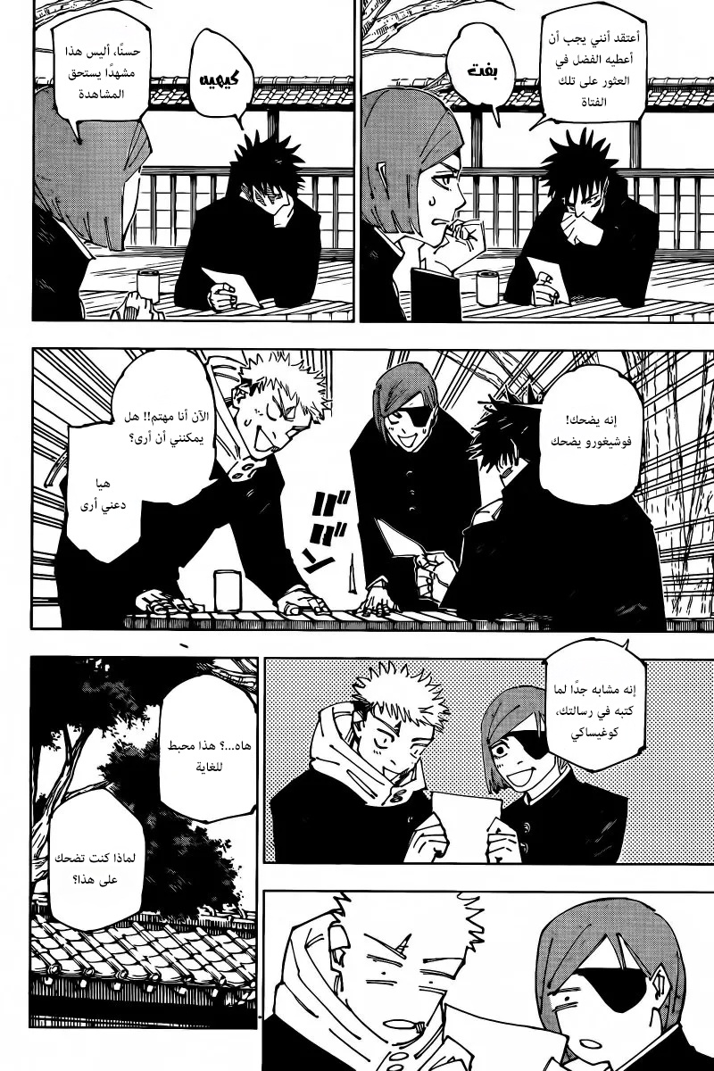 Jujutsu Kaisen: Chapter 268 - Page 16