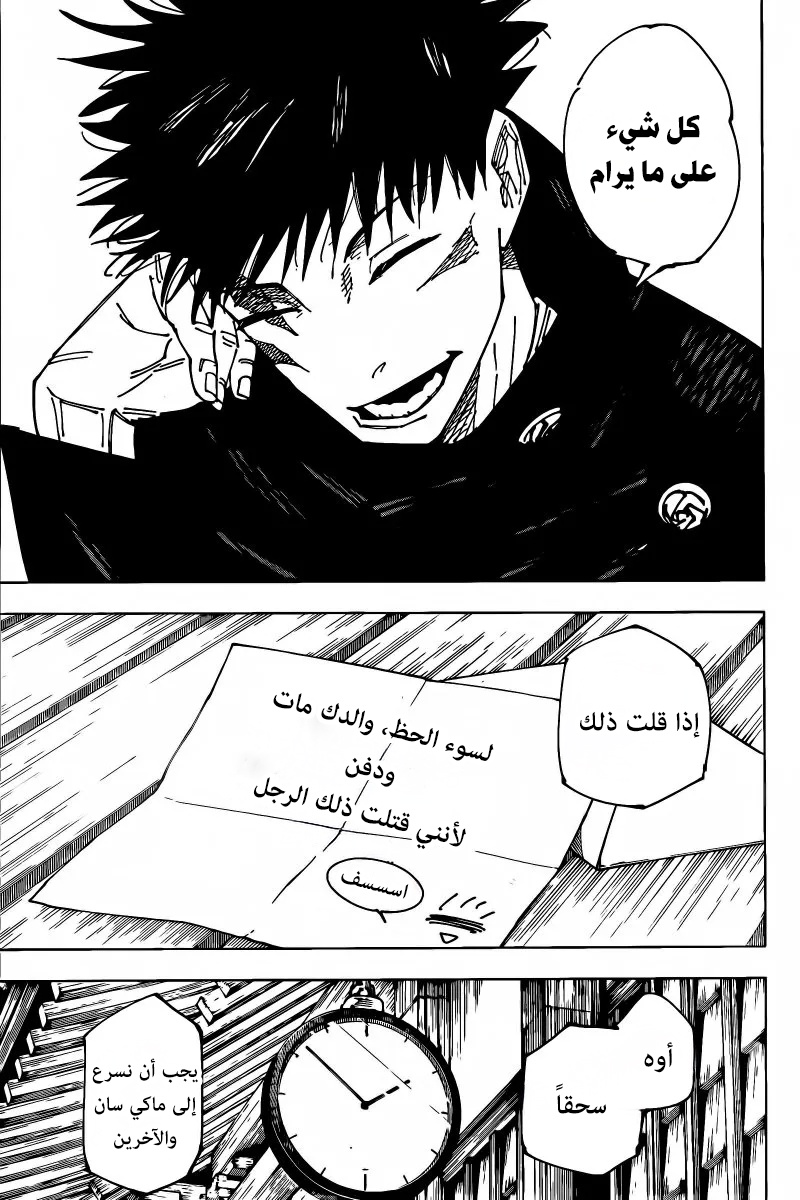 Jujutsu Kaisen: Chapter 268 - Page 17