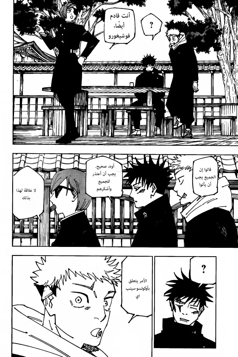 Jujutsu Kaisen: Chapter 268 - Page 18