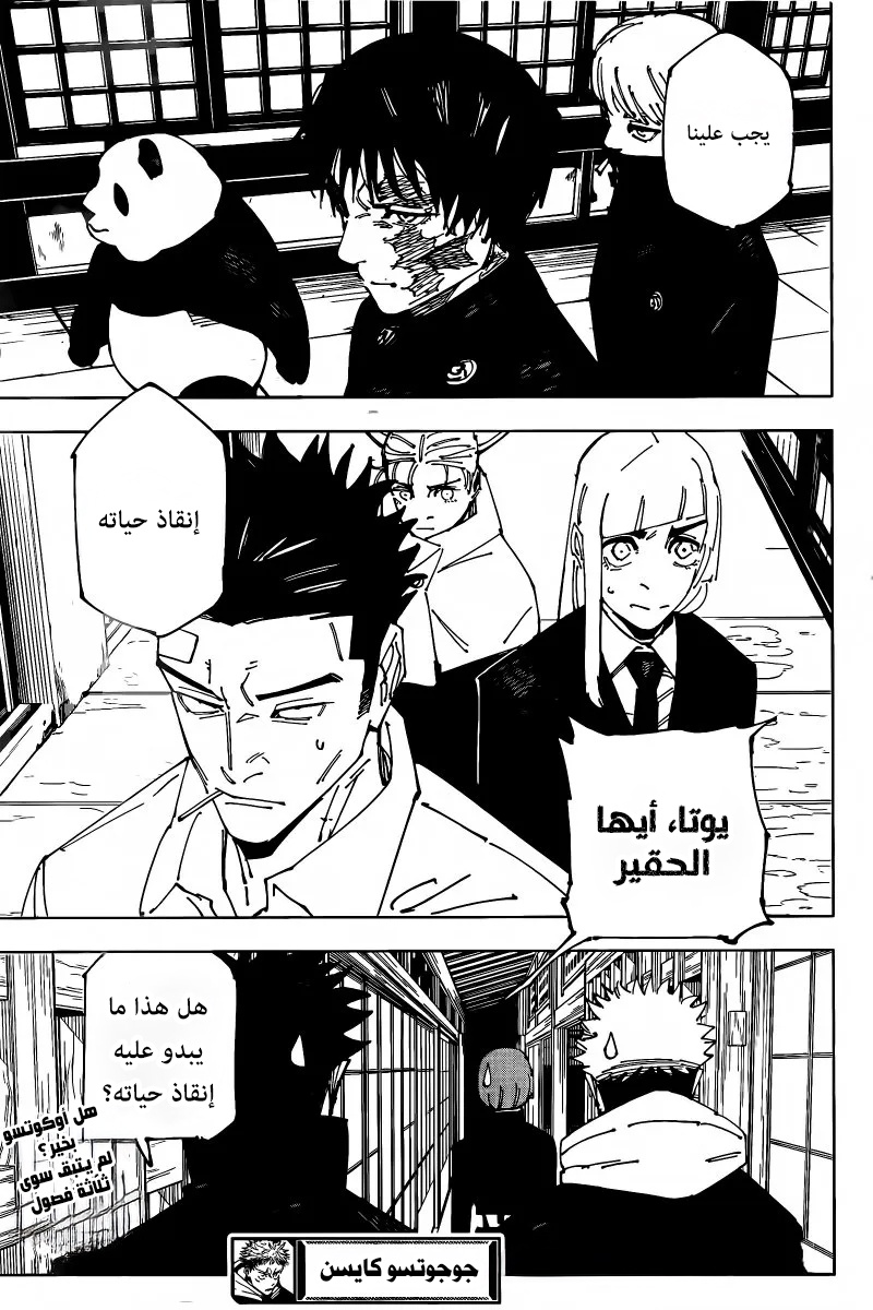 Jujutsu Kaisen: Chapter 268 - Page 19