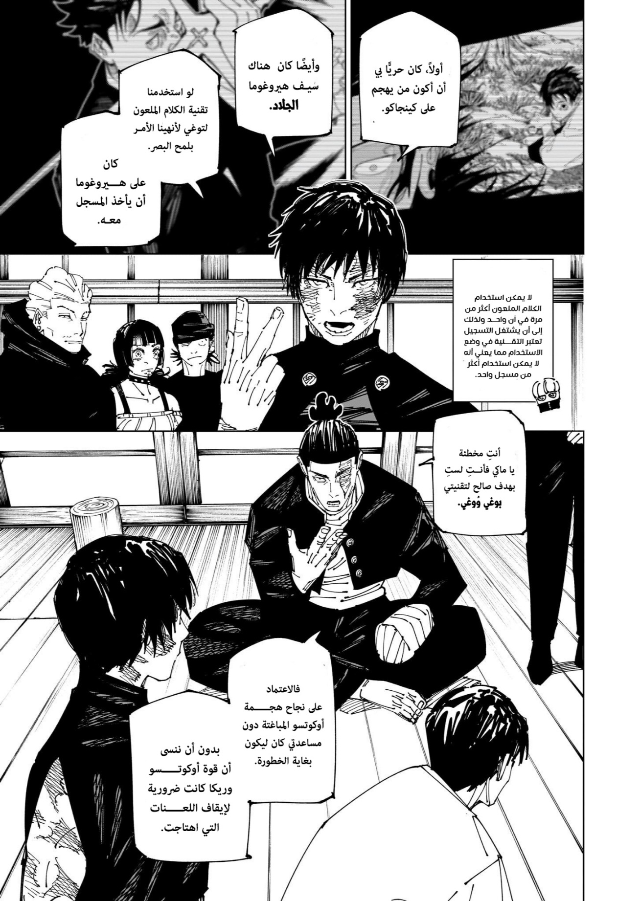 Jujutsu Kaisen: Chapter 269 - Page 6