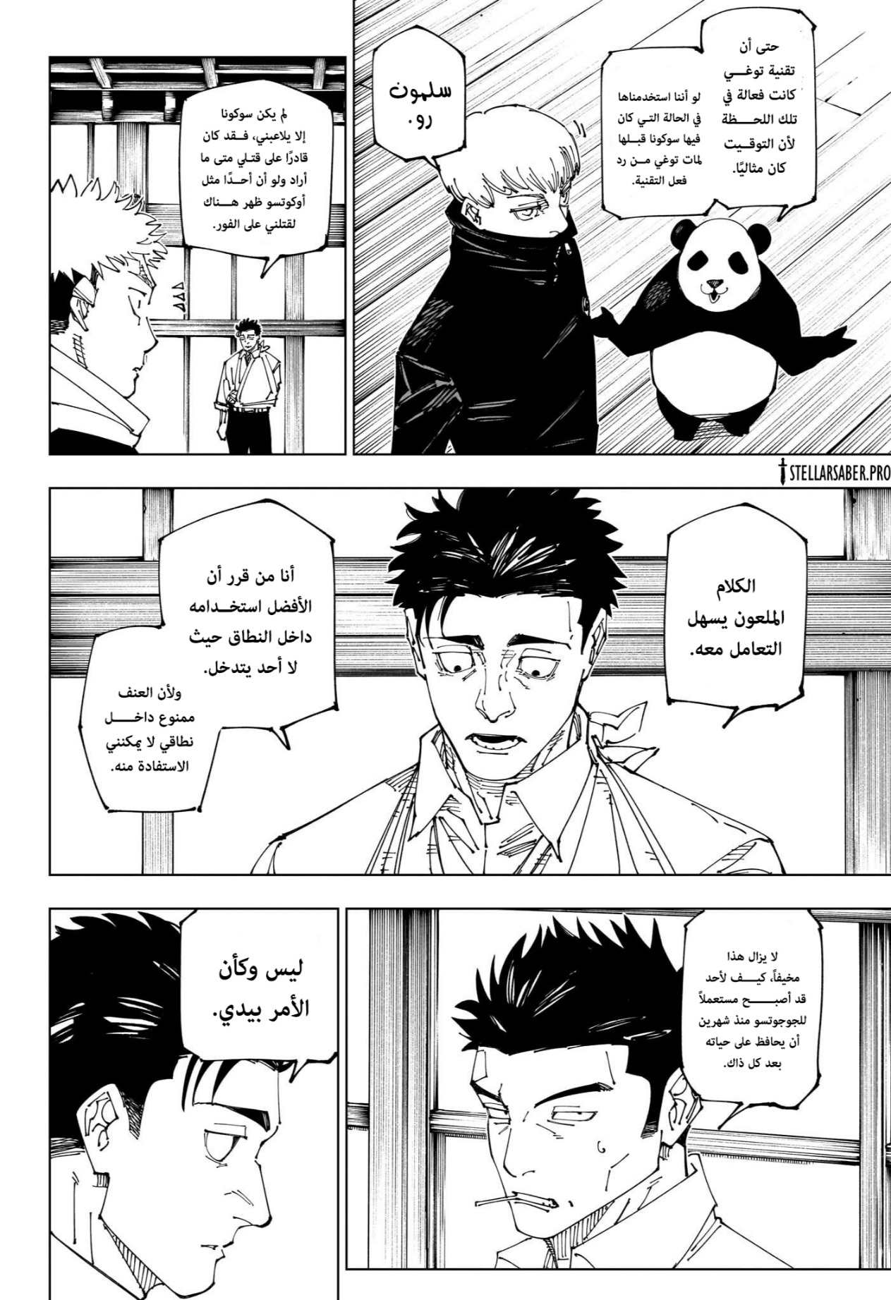 Jujutsu Kaisen: Chapter 269 - Page 7