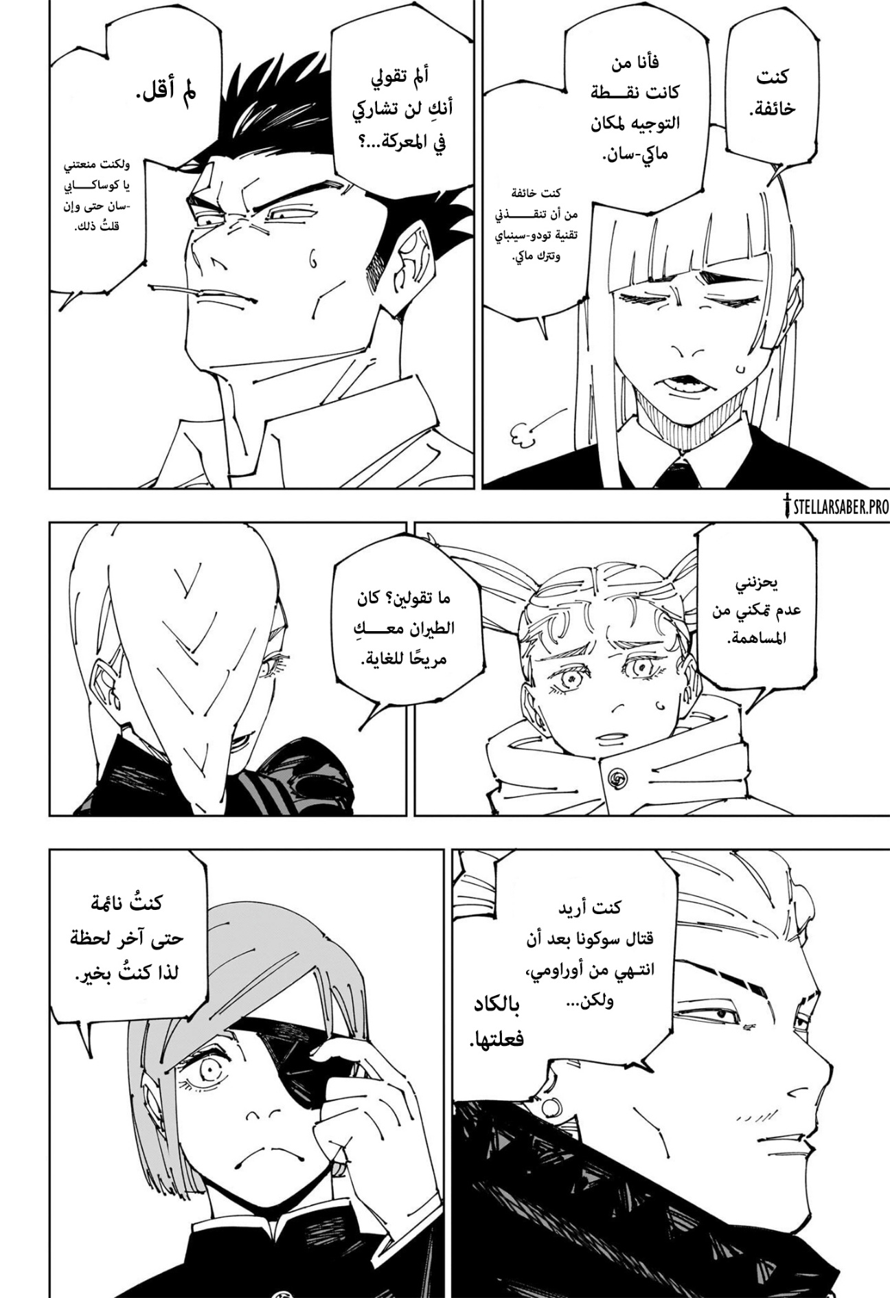 Jujutsu Kaisen: Chapter 269 - Page 11