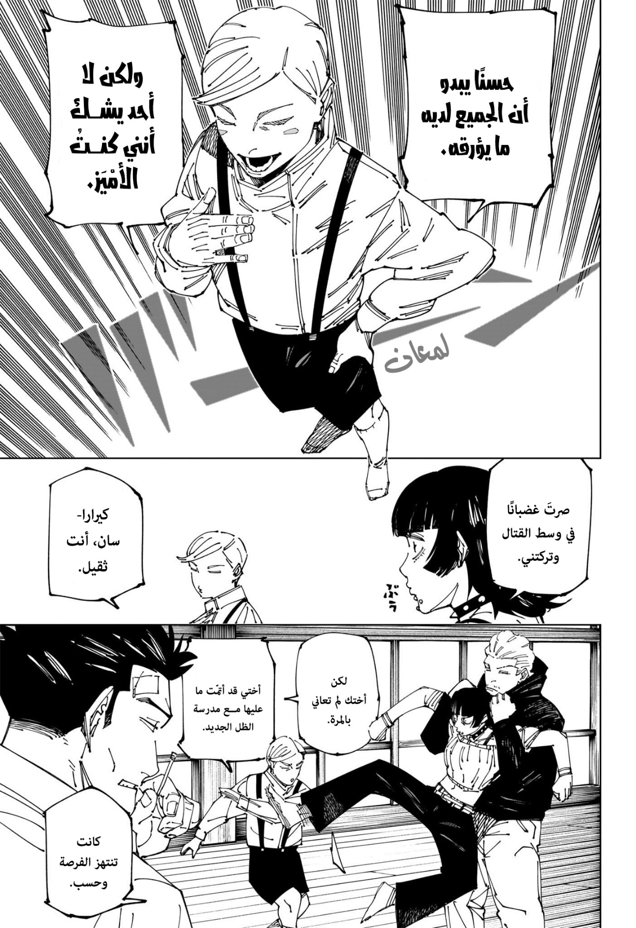 Jujutsu Kaisen: Chapter 269 - Page 12