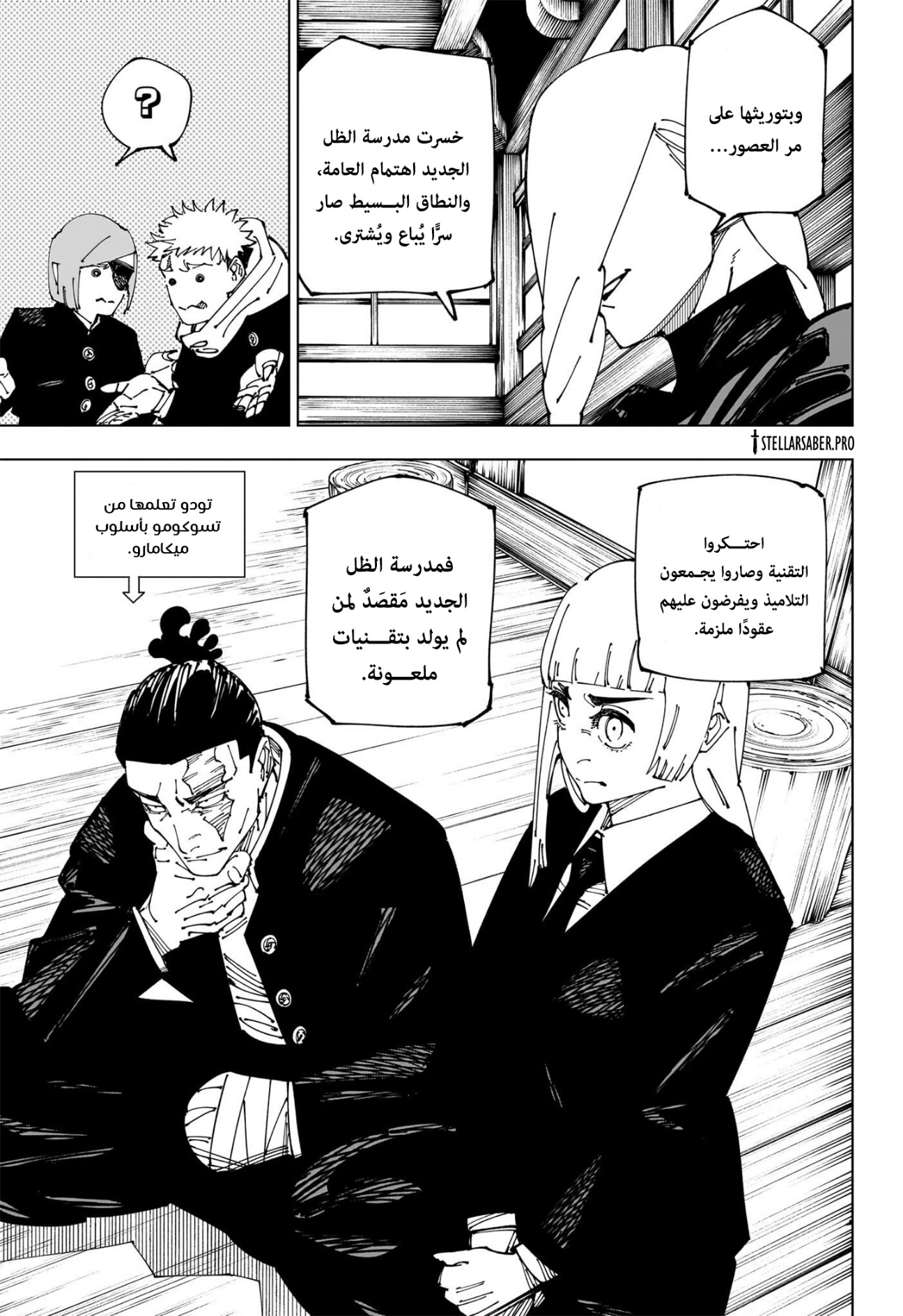 Jujutsu Kaisen: Chapter 269 - Page 14