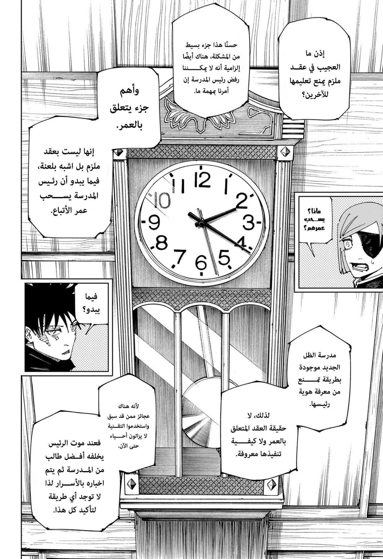 Jujutsu Kaisen: Chapter 269 - Page 15